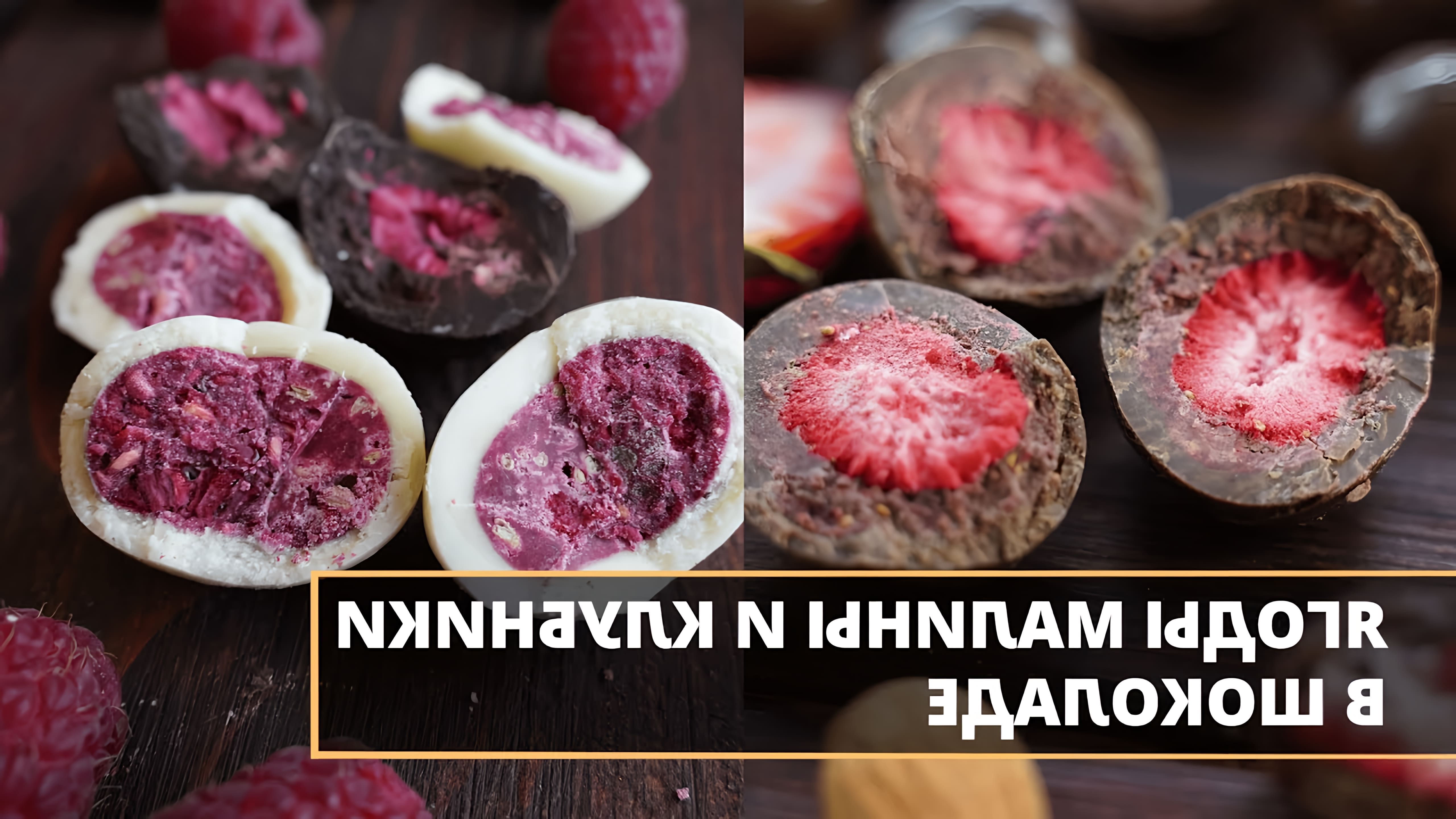 Коллекция вкуснейших ягод в шоколаде ⠀ Низкотемпературный способ обработки ягод позволяет сохранить все... 