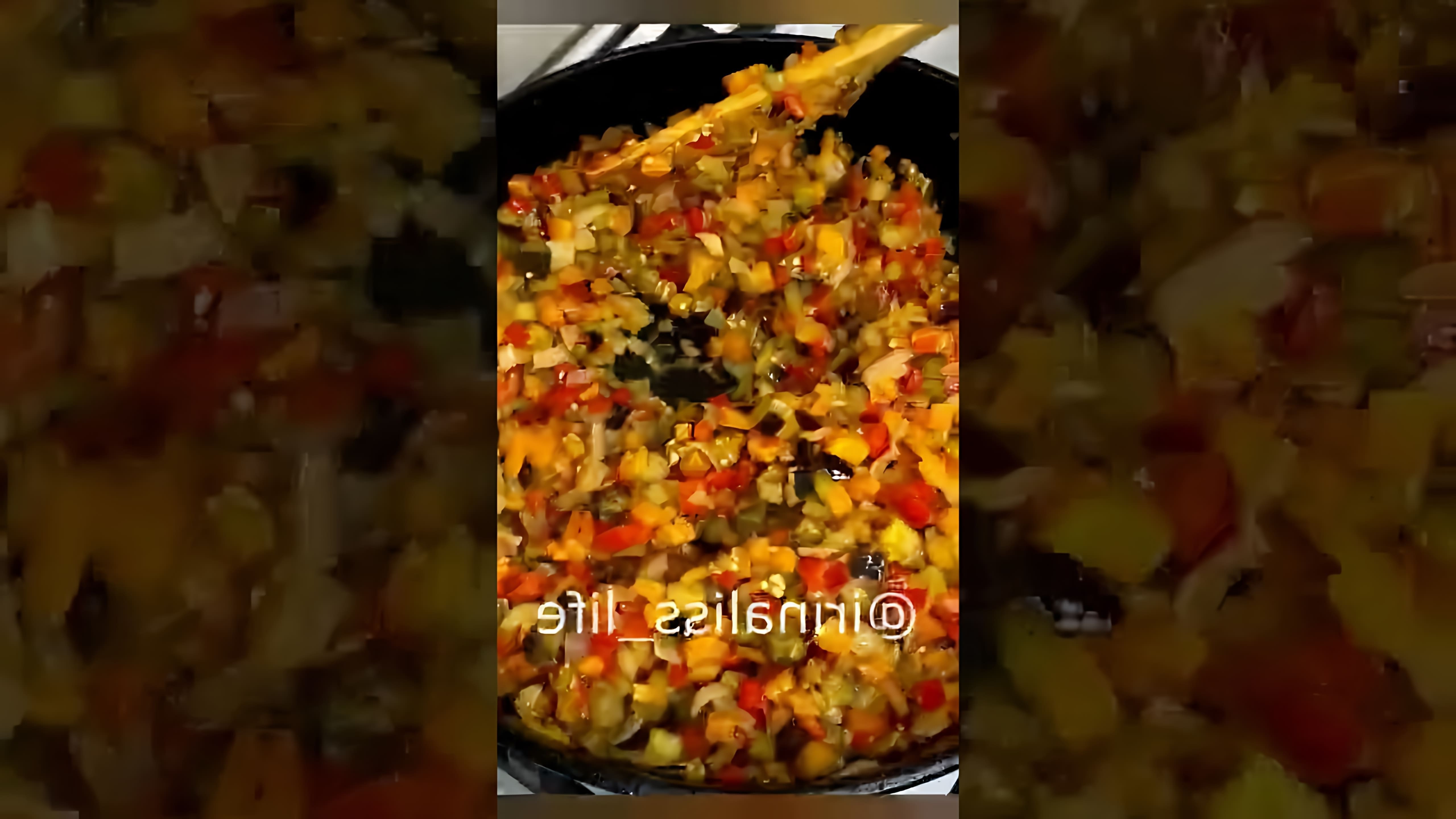 В этом видеоролике, который называется "Баклажанная икра из моего детства / eggplant caviar #Shorts #Irinaliss", автор делится своим рецептом приготовления баклажанной икры