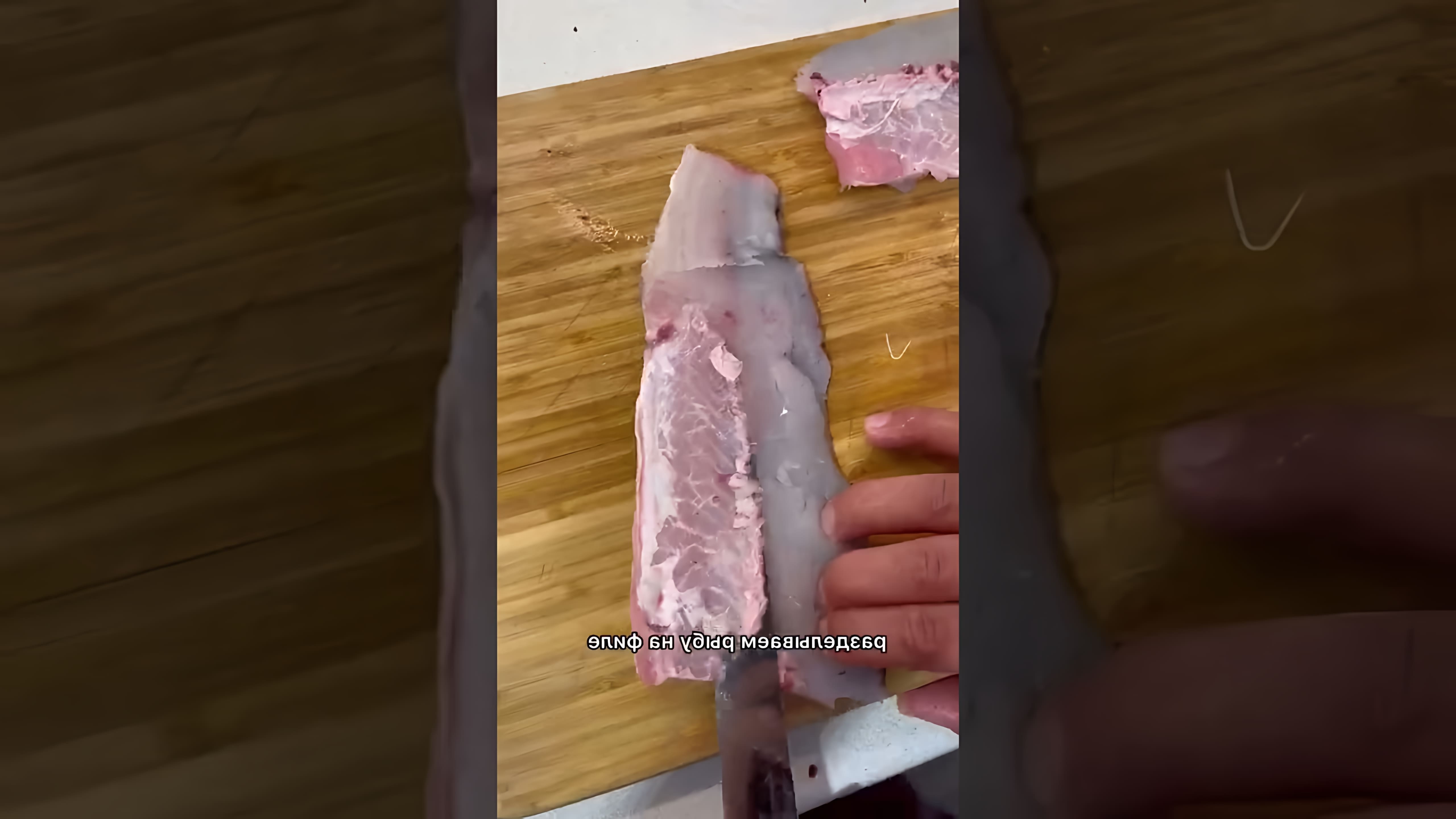 В этом видео демонстрируется рецепт приготовления вкуснейшего хе из судака