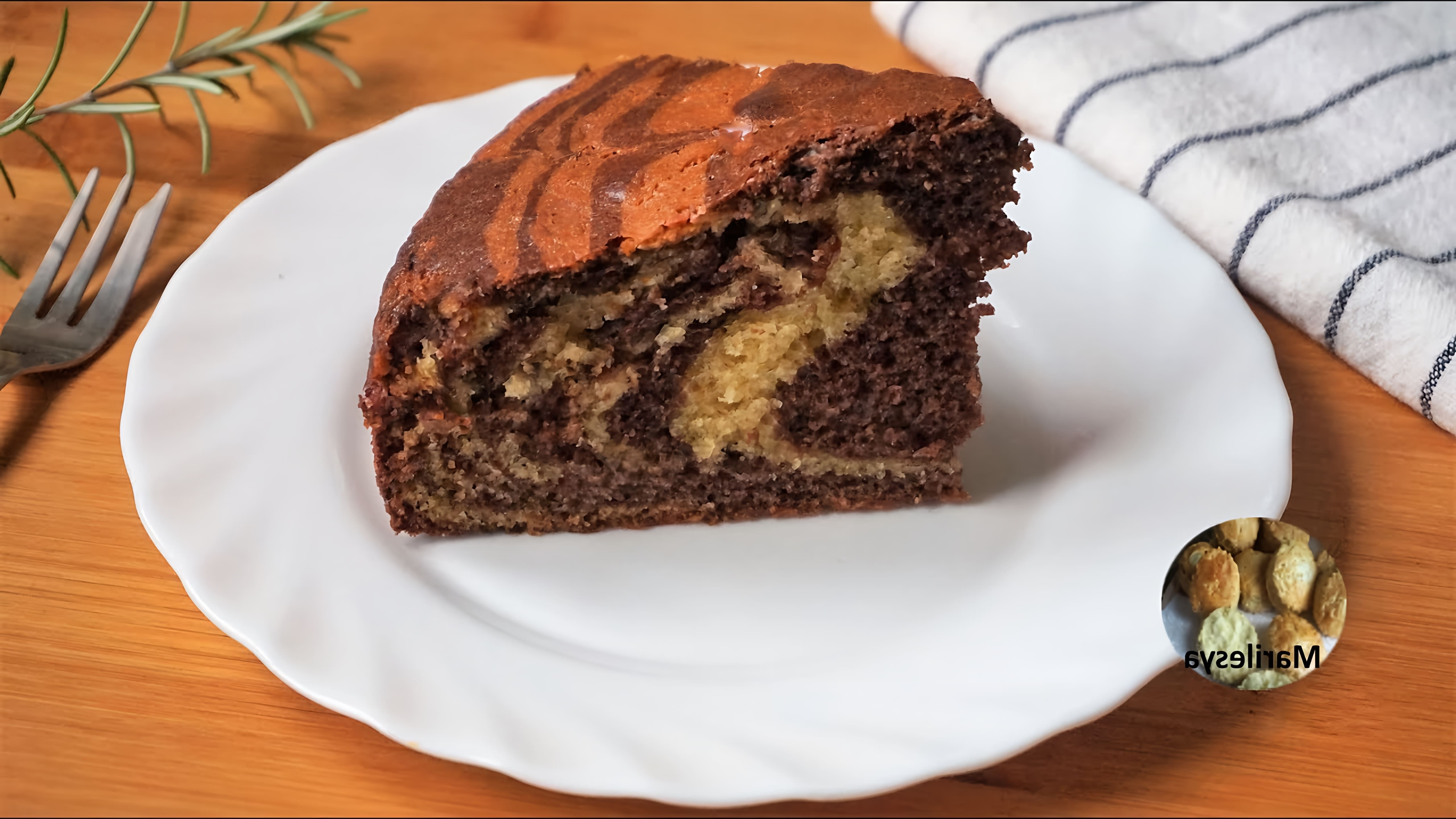 В этом видео демонстрируется рецепт приготовления пирога "Зебра", который был популярен в советские времена