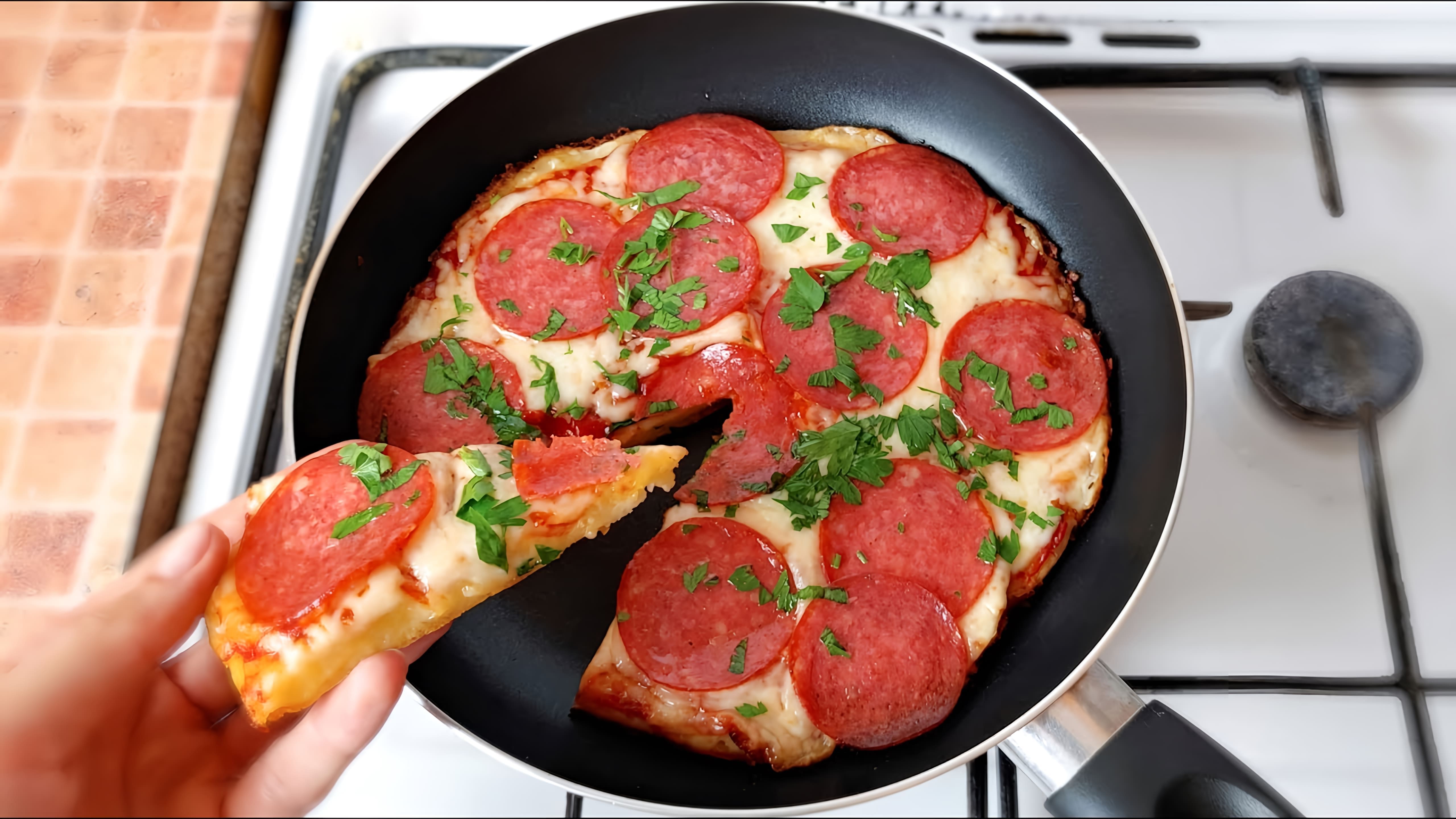 В этом видео-ролике вы увидите, как приготовить самую быструю пиццу в мире на сковороде