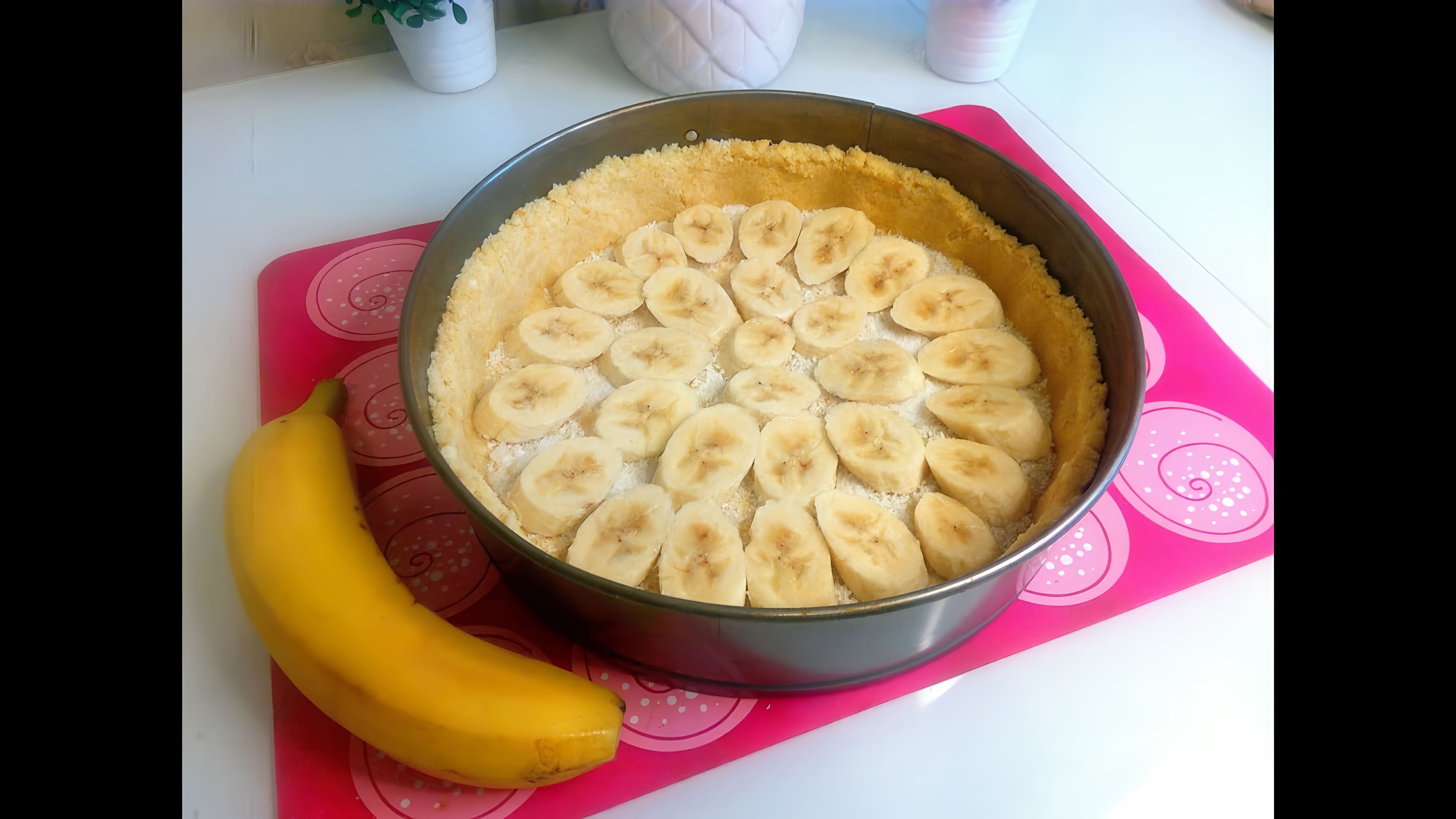 Видео как приготовить банановый чизкейк, который получается мягким, нежным и вкусным
