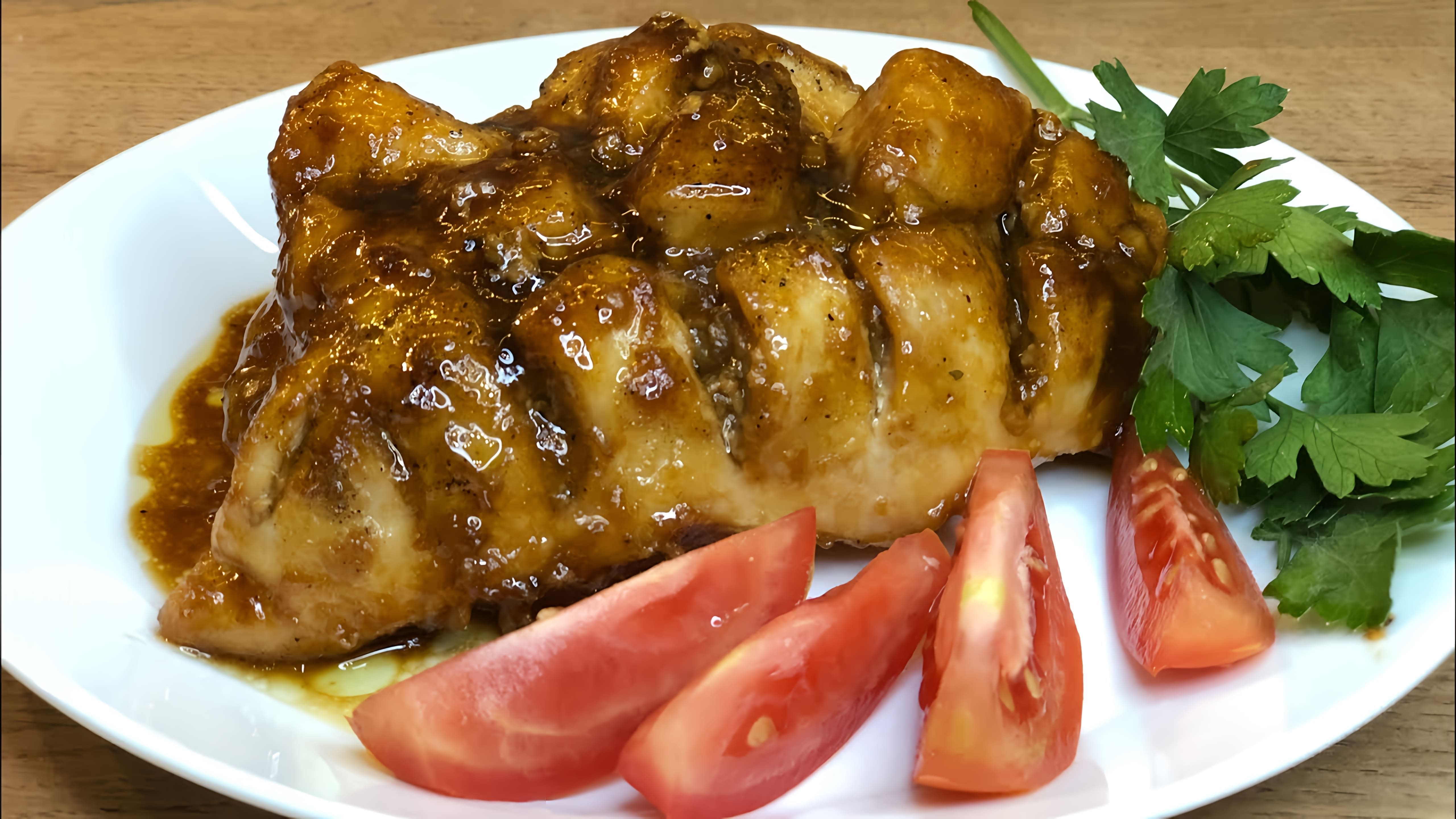 В этом видео-ролике будет показан рецепт приготовления куриной грудки в медово-чесночном соусе