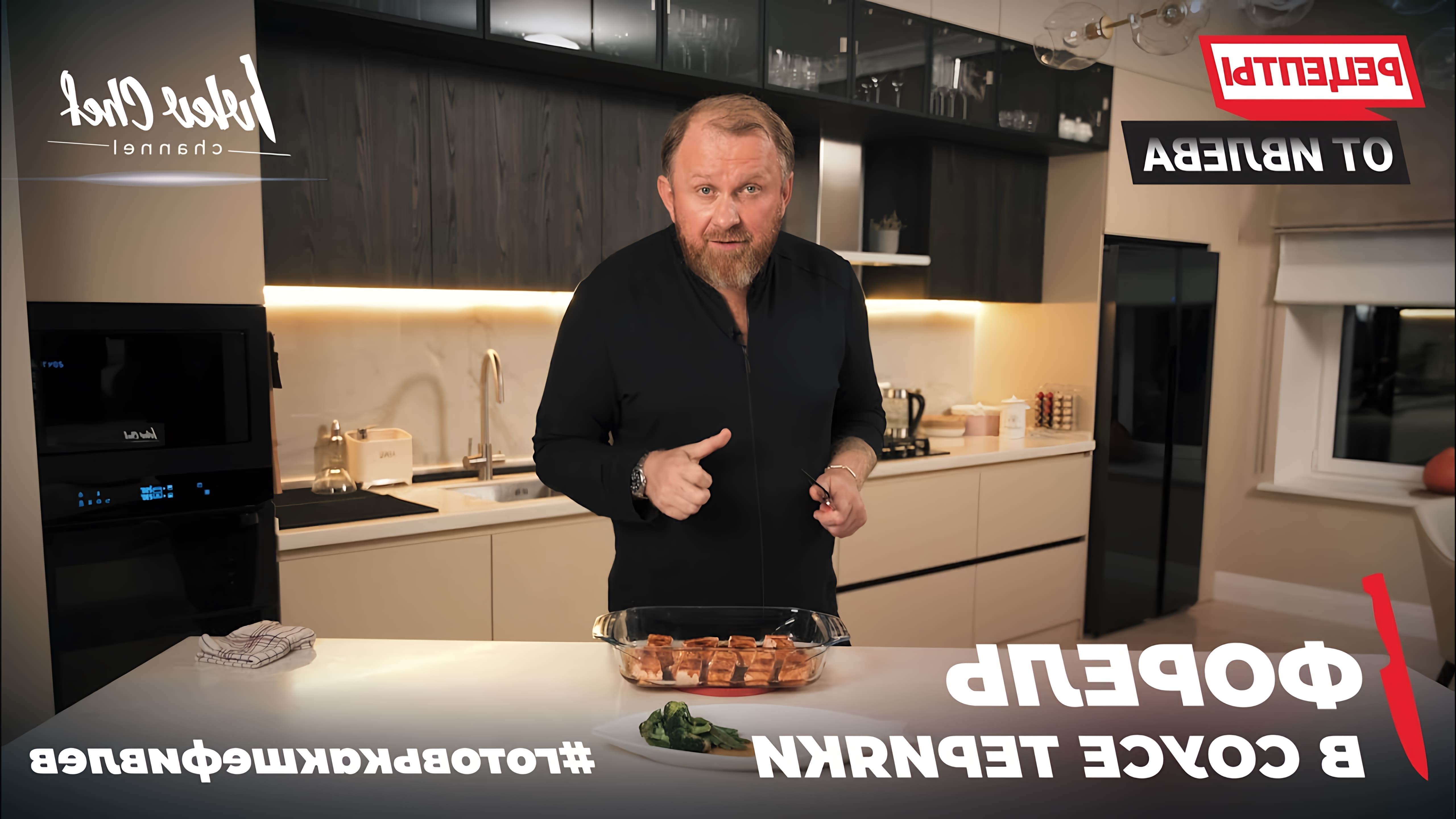 В этом видео Константин Ивлев готовит мурманскую форель, запеченную в соусе терияки с зелеными овощами