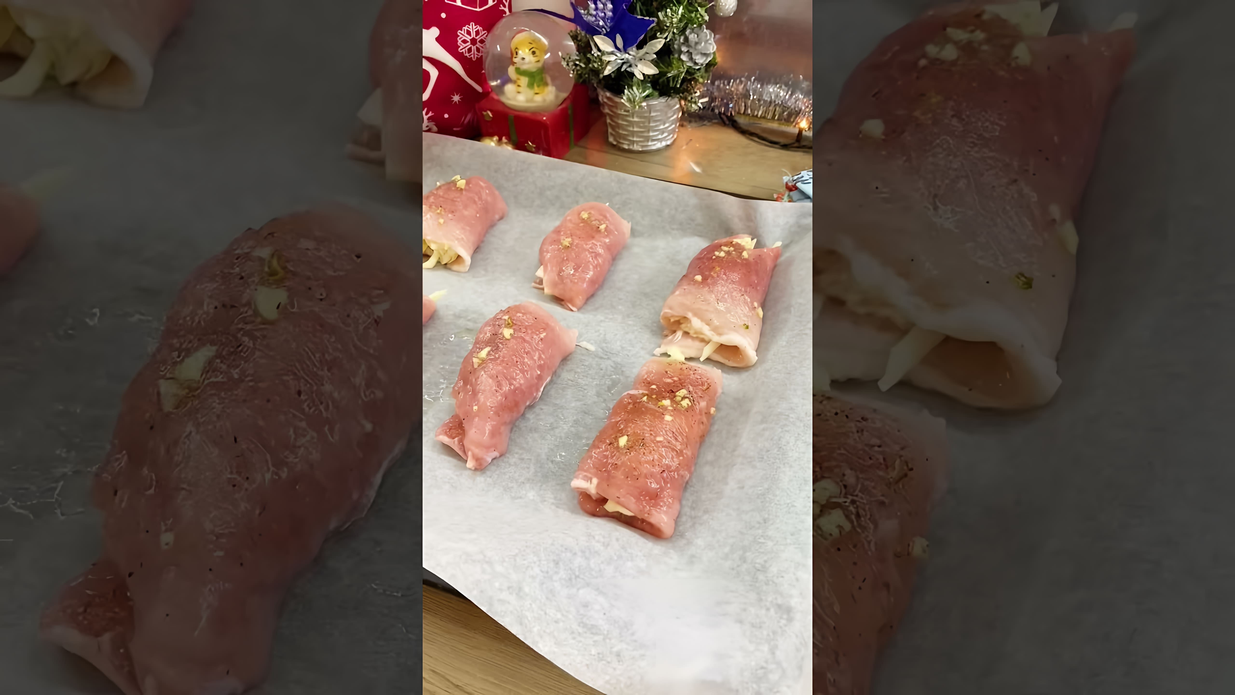 В этом видео демонстрируется рецепт приготовления рулетиков из свинины на праздничный стол