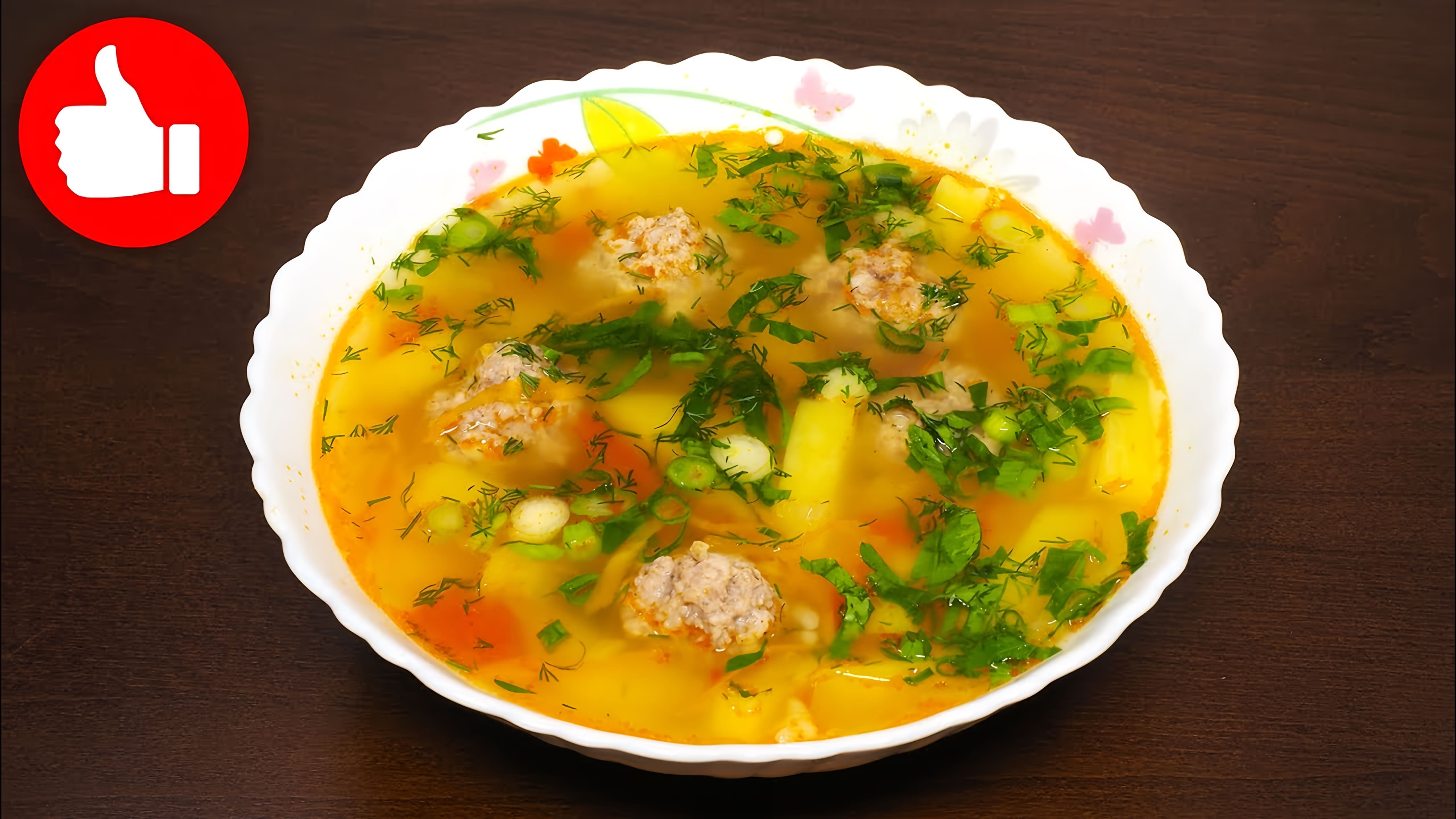 Видео простой рецепт супа с фрикадельками, приготовленного в мультиварке