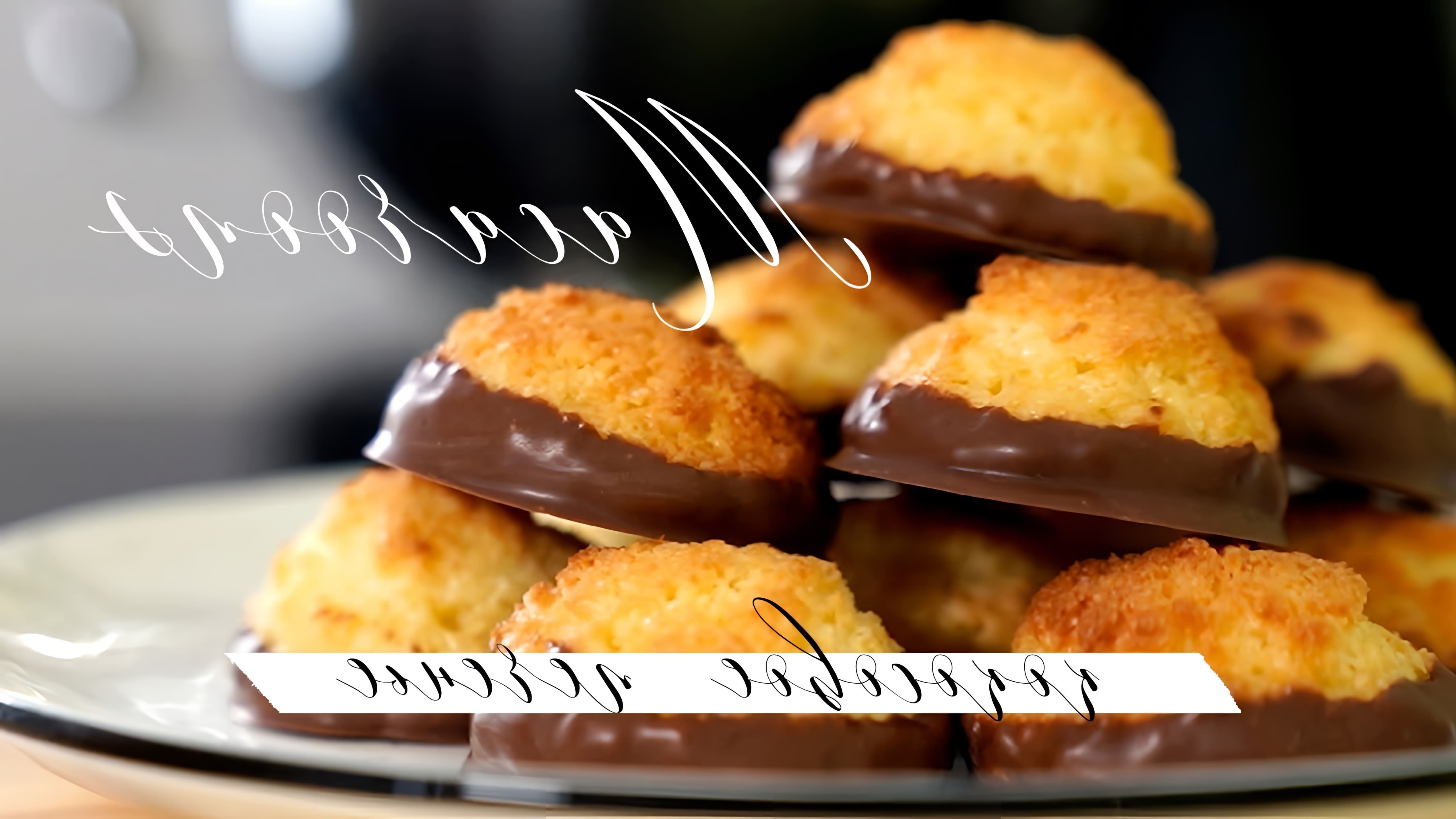 В этом видео Ольга Bauer показывает, как приготовить кокосовое печенье с шоколадом