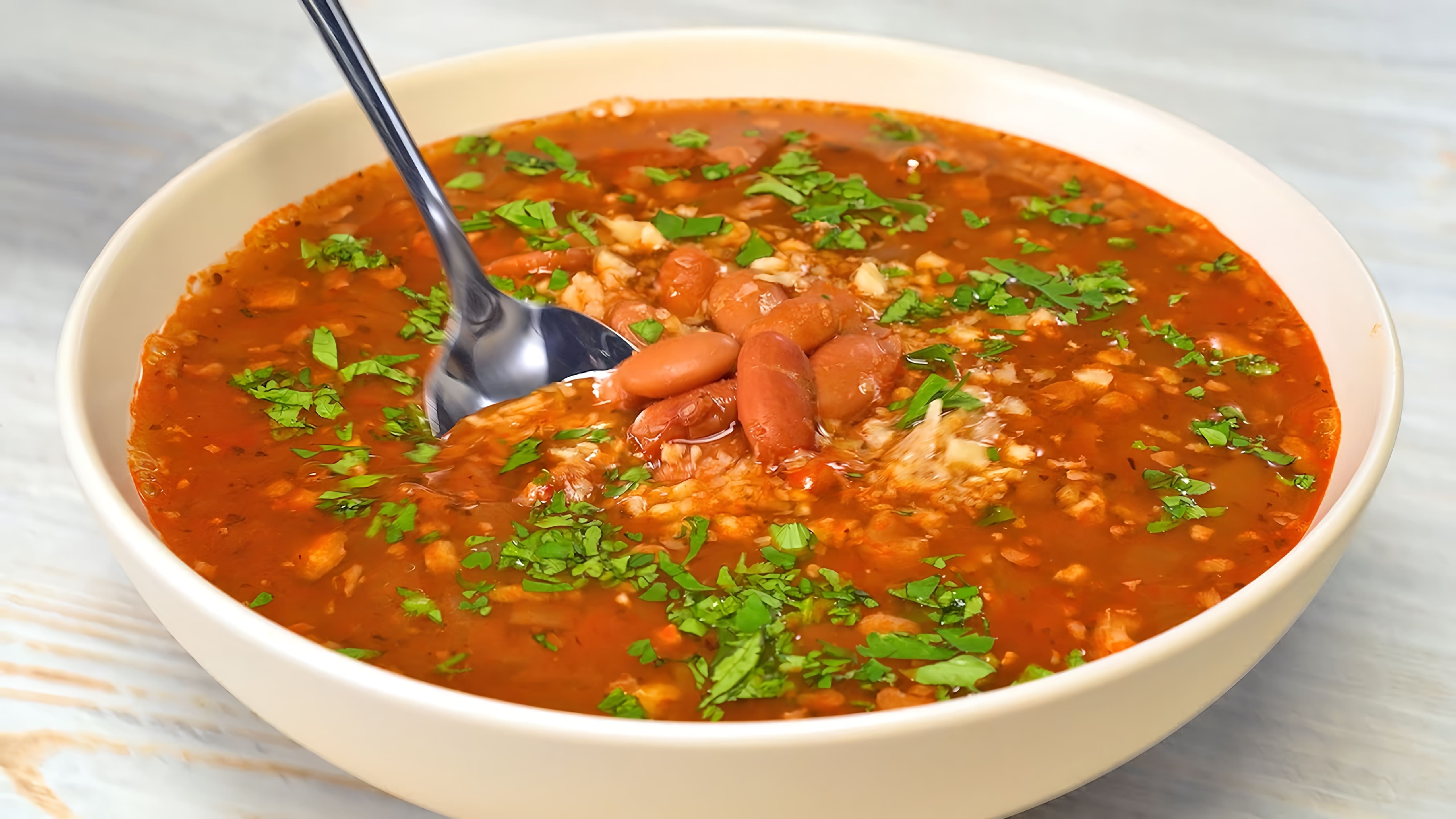 В этом видео демонстрируется рецепт приготовления армянского супа из красной фасоли - лобахашу