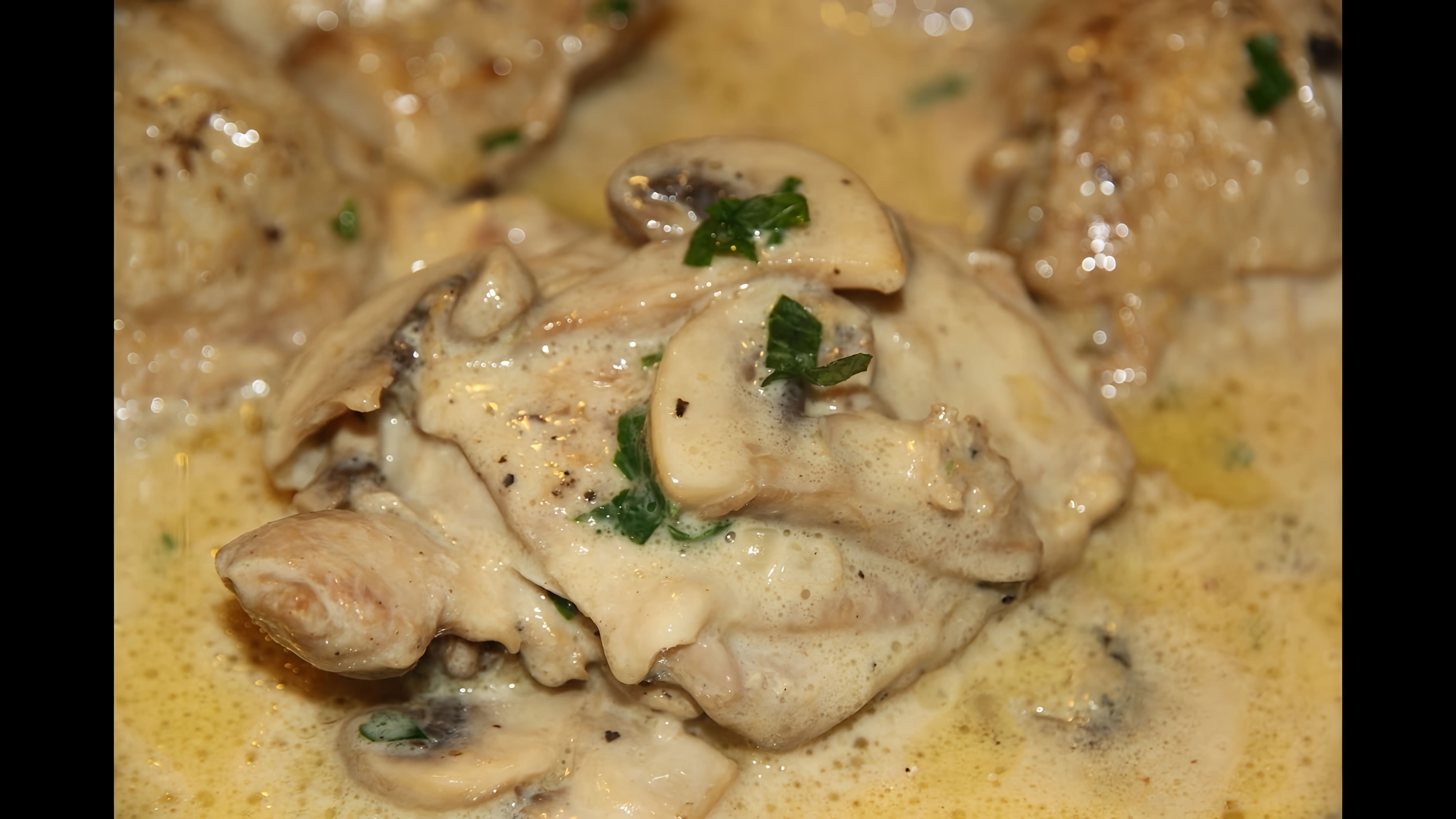Видео рецепт курицы с грибами в сливочном соусе