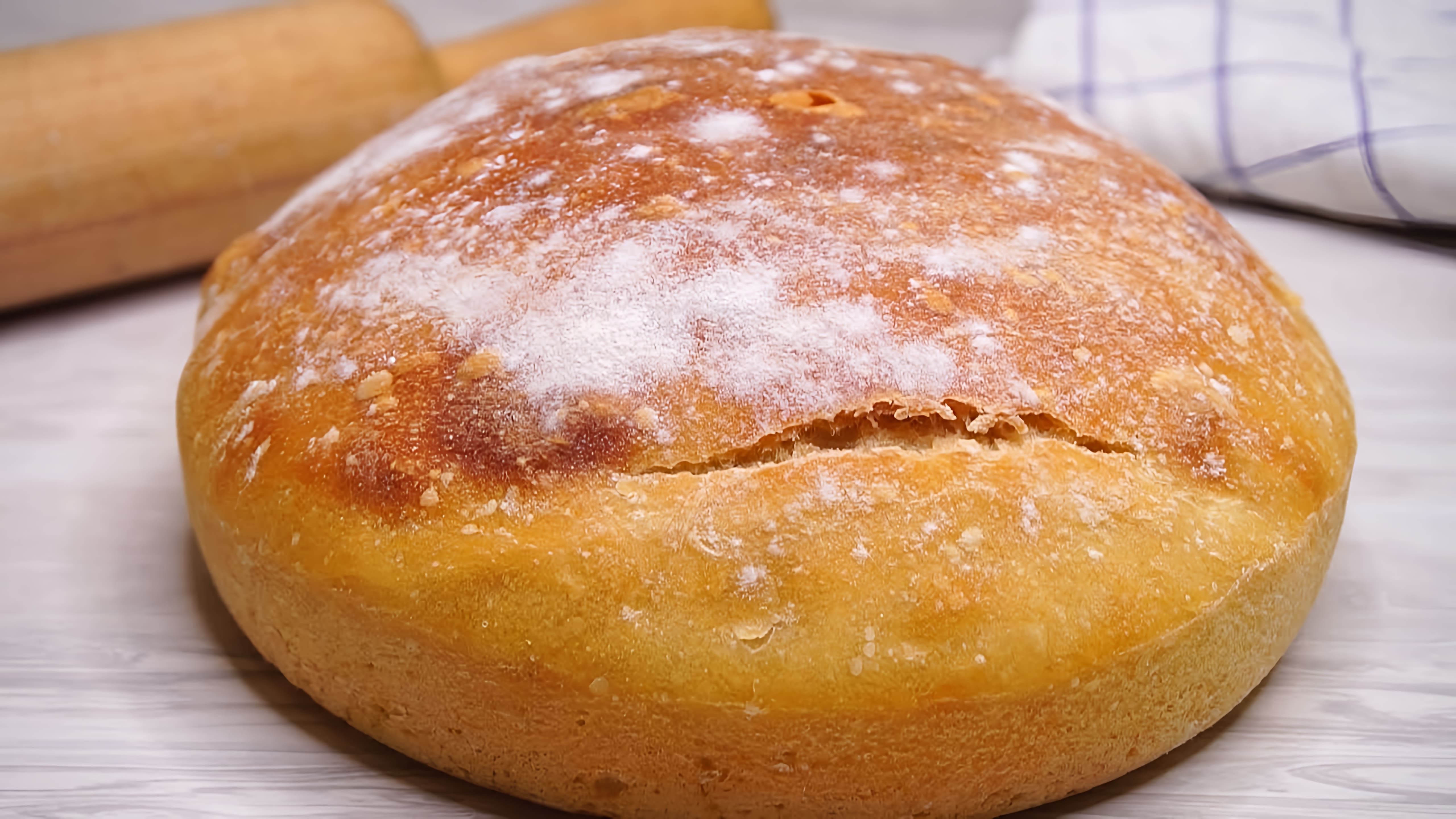 В данном видео демонстрируется рецепт домашнего хлеба, который не требует замеса и может быть приготовлен за два часа