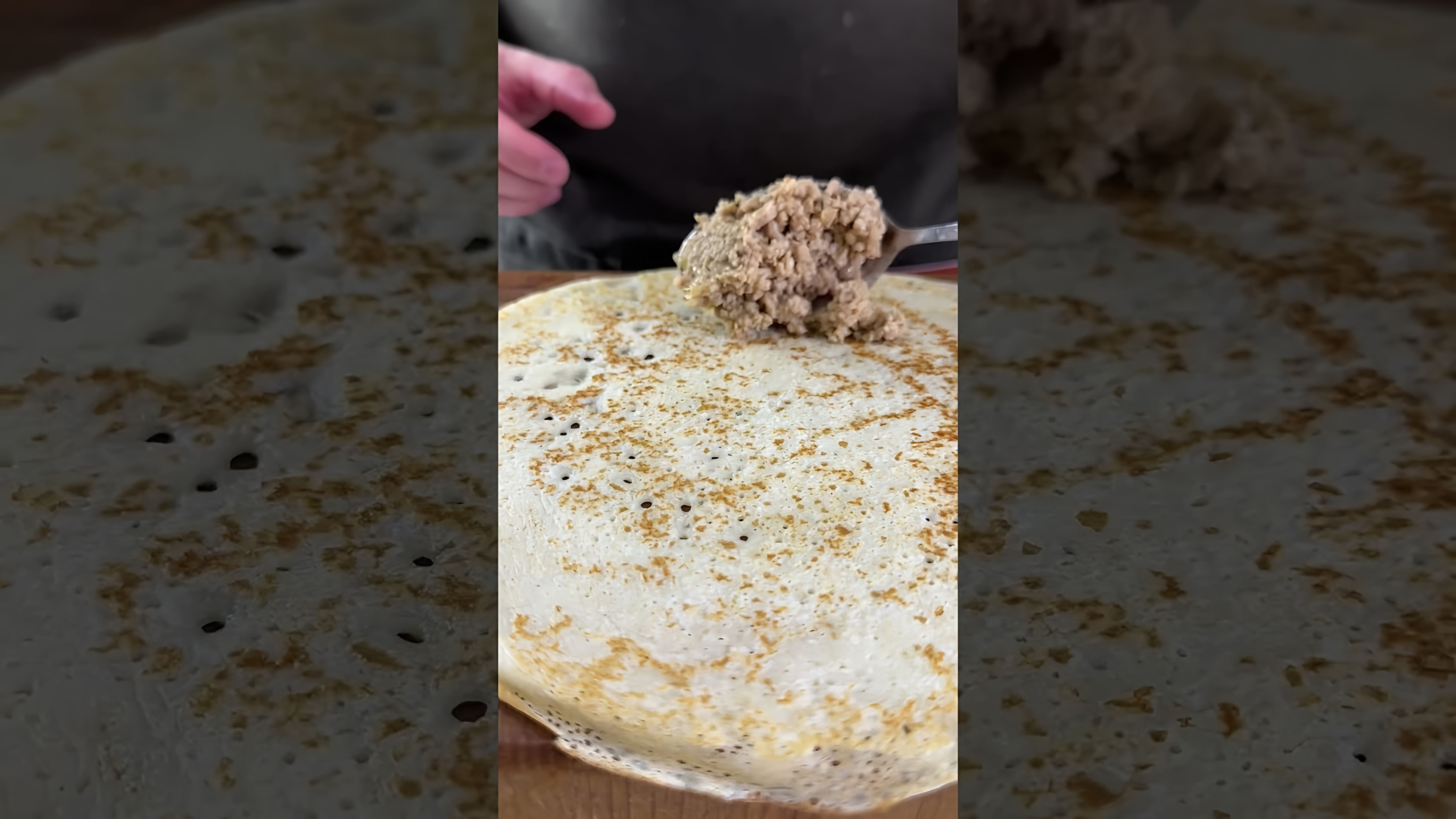 В этом видео демонстрируется процесс приготовления блинов с мясной начинкой