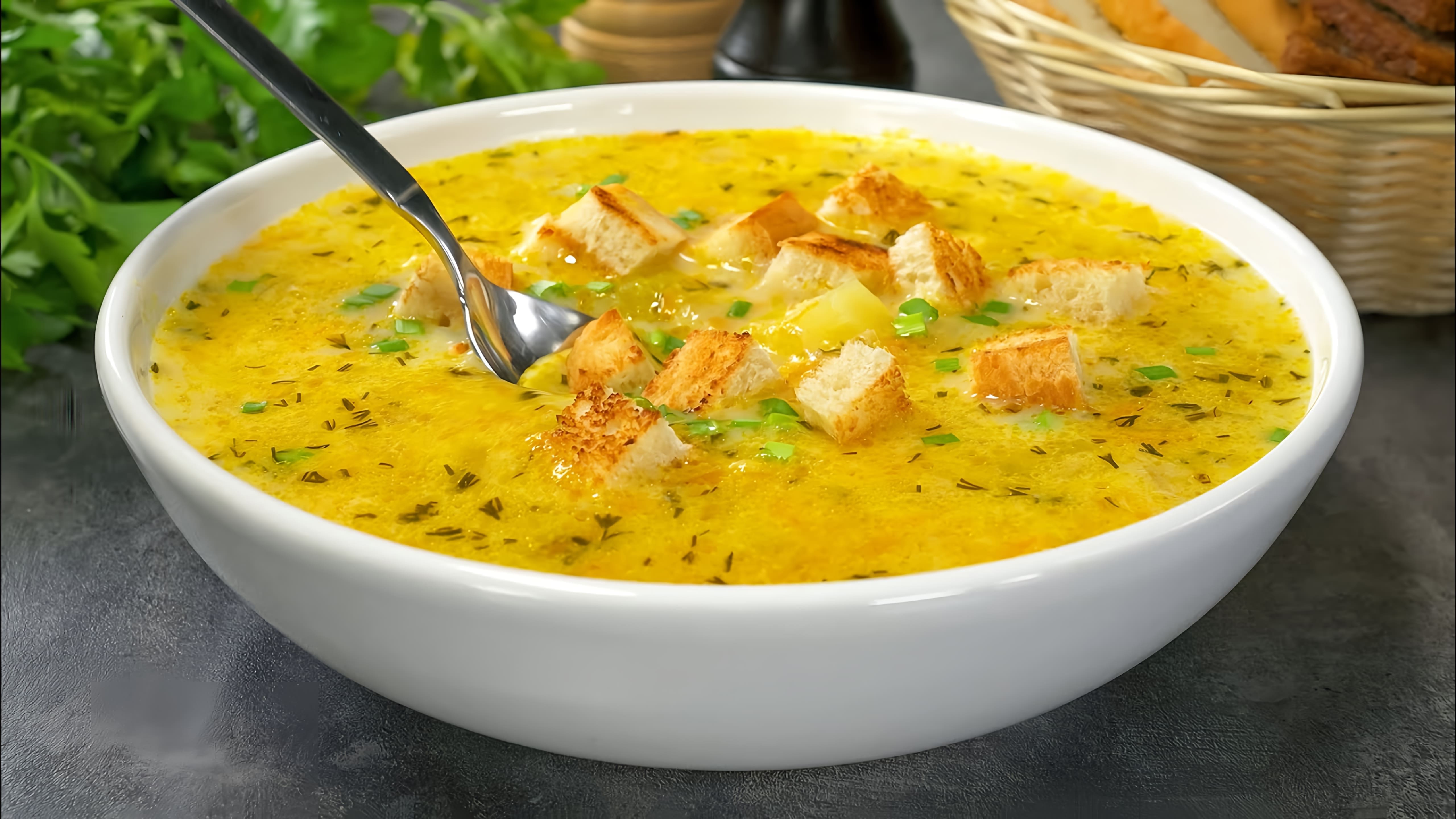 В этом видео демонстрируется рецепт приготовления вкусного лукового супа с плавленым сыром