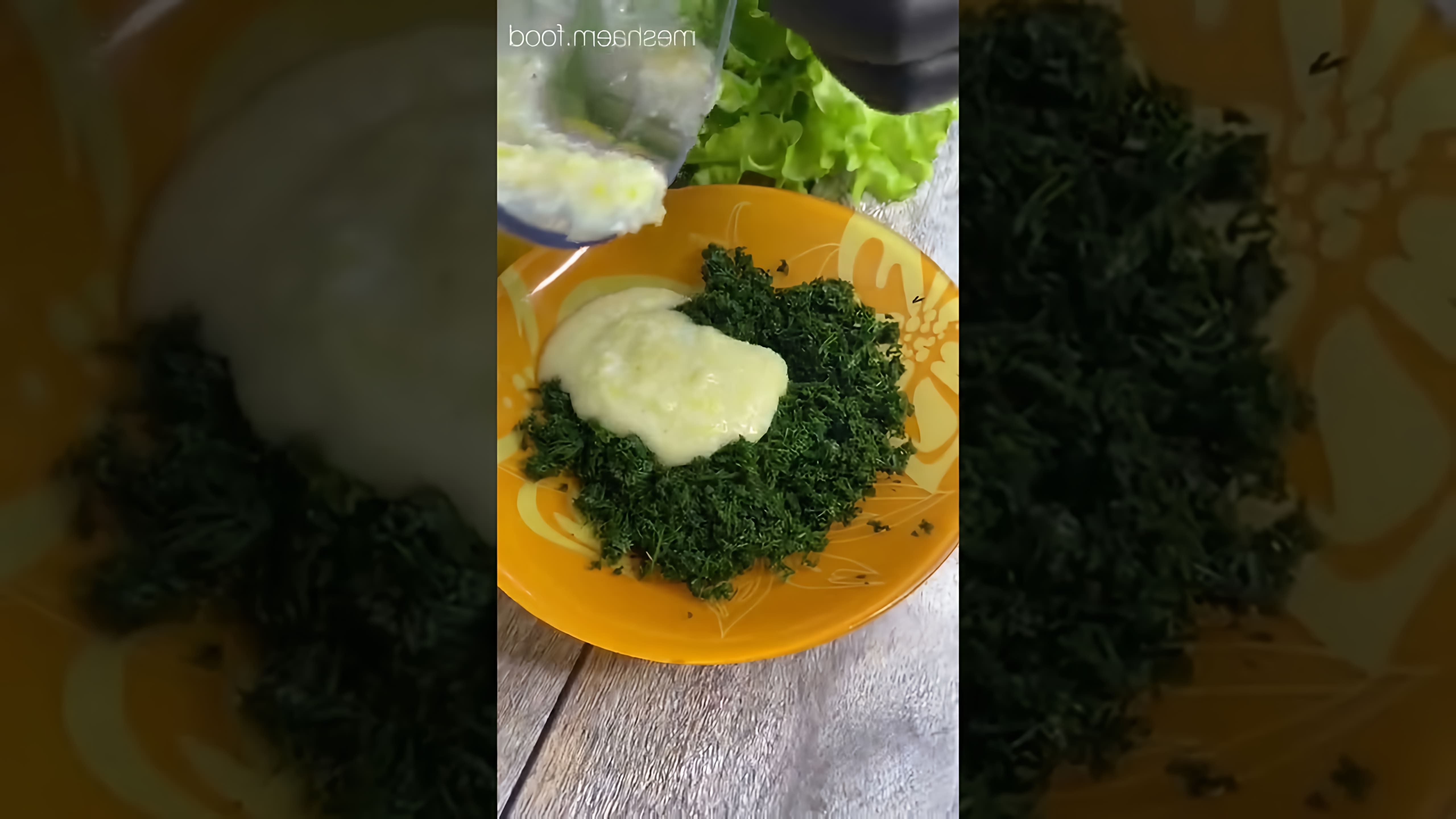 Видео: Укропный соус - лучшая заправка для любых блюд. #соус #заправкадлясалата #укроп #рецепты