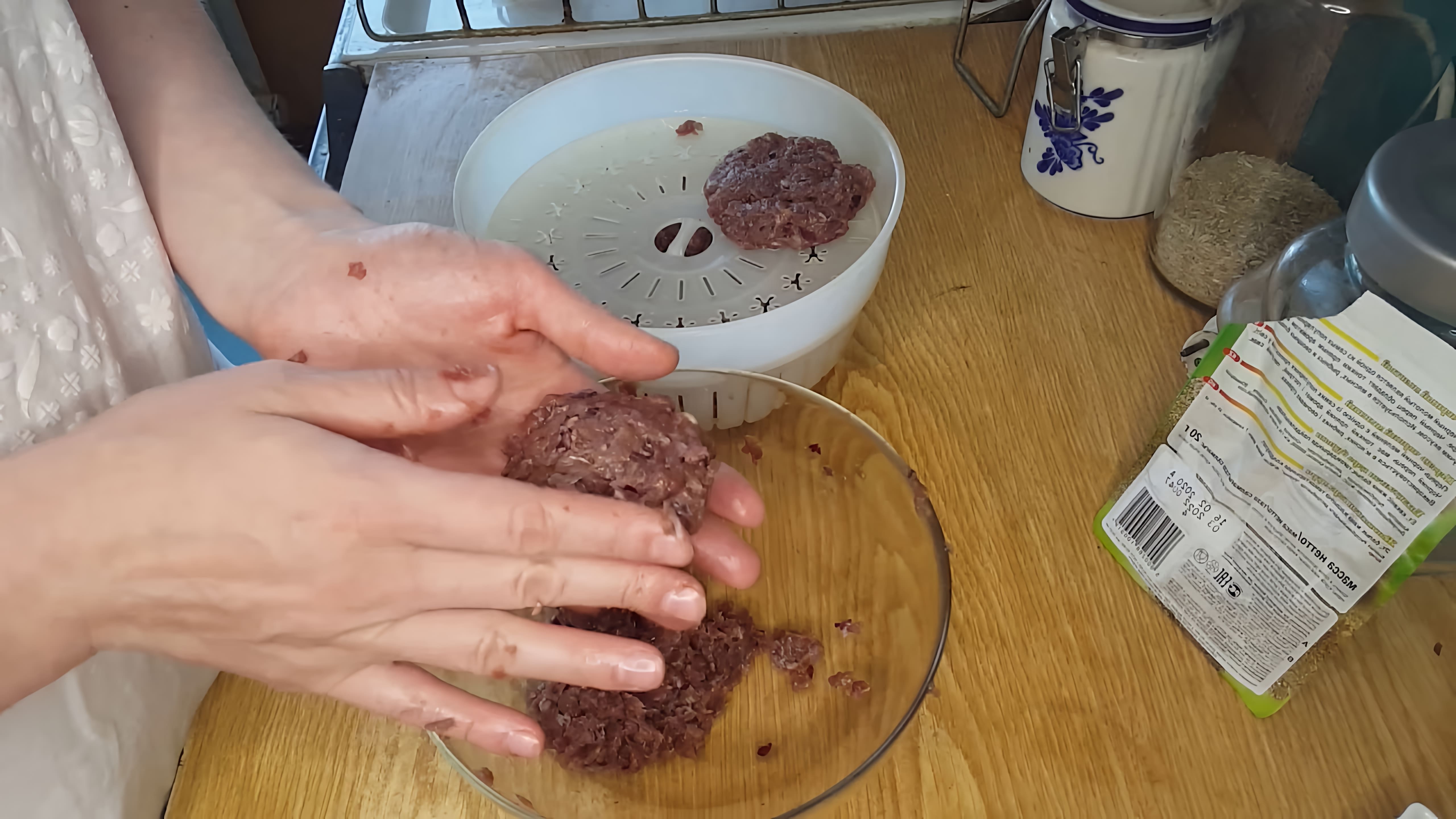 В этом видео демонстрируется простой рецепт котлет из говядины на пару