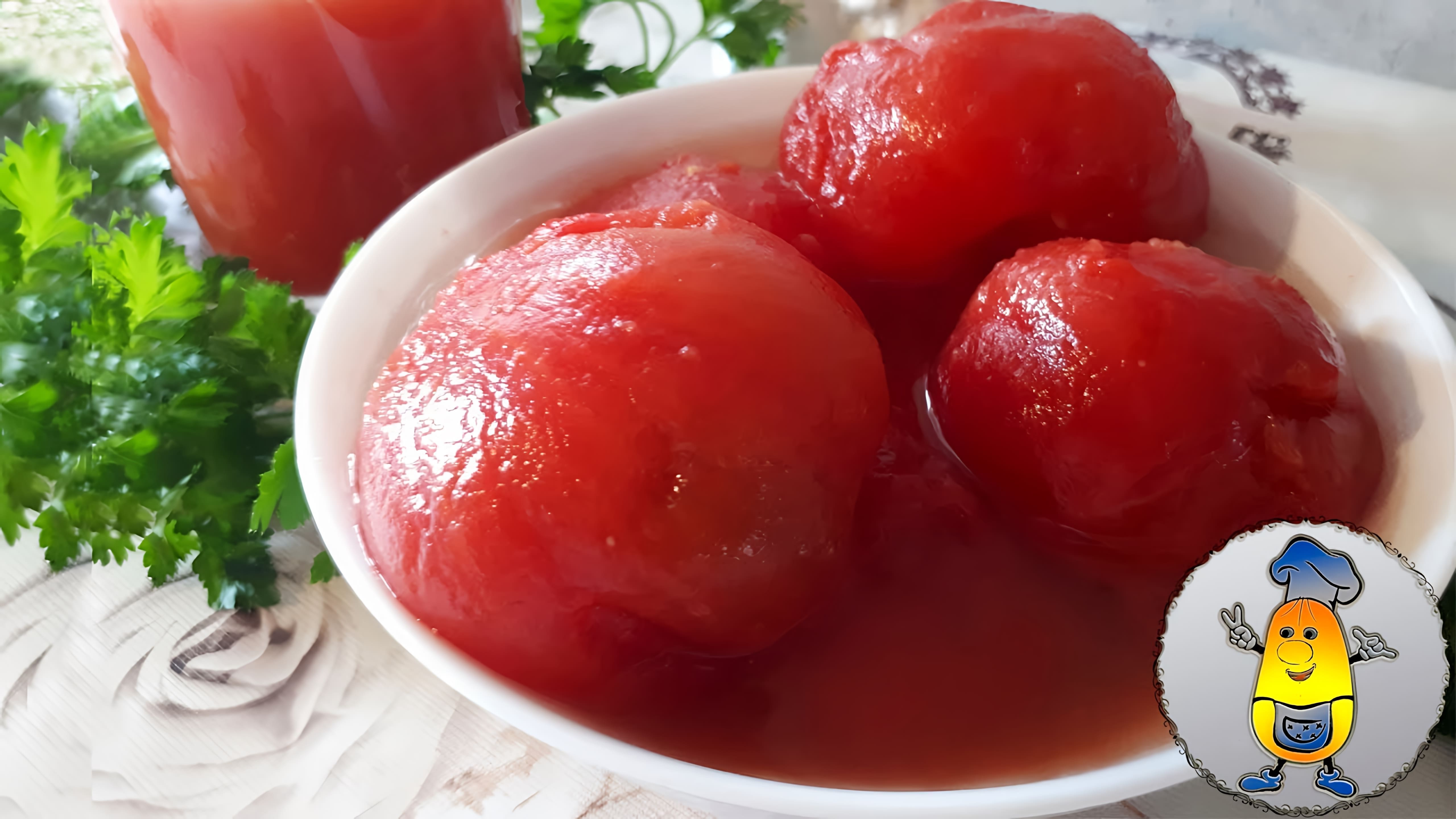 В этом видео Cookish показывает, как приготовить помидоры в томатном соке на зиму