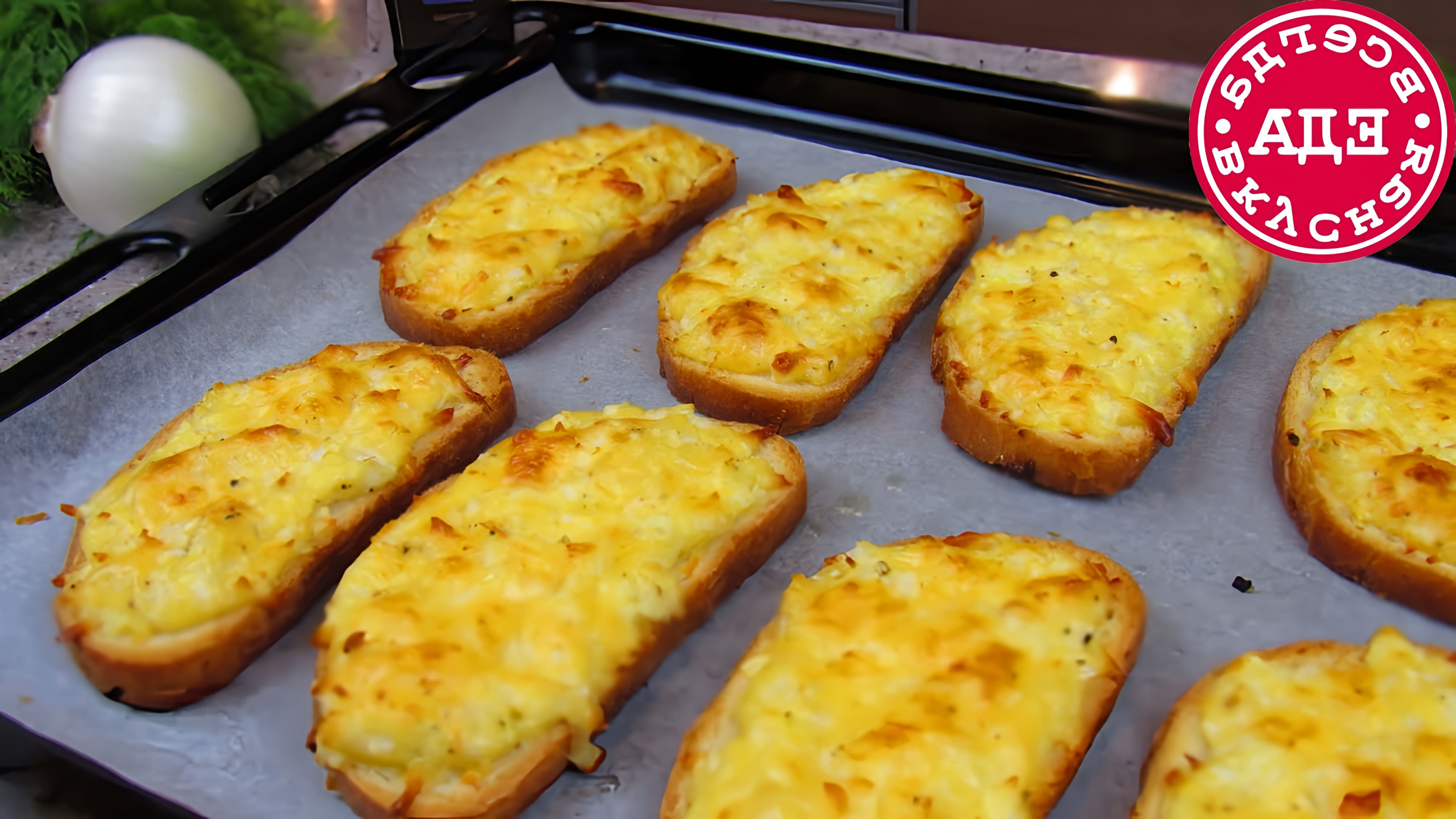 В этом видео демонстрируется простой и бюджетный рецепт приготовления гренок с сыром и яйцом