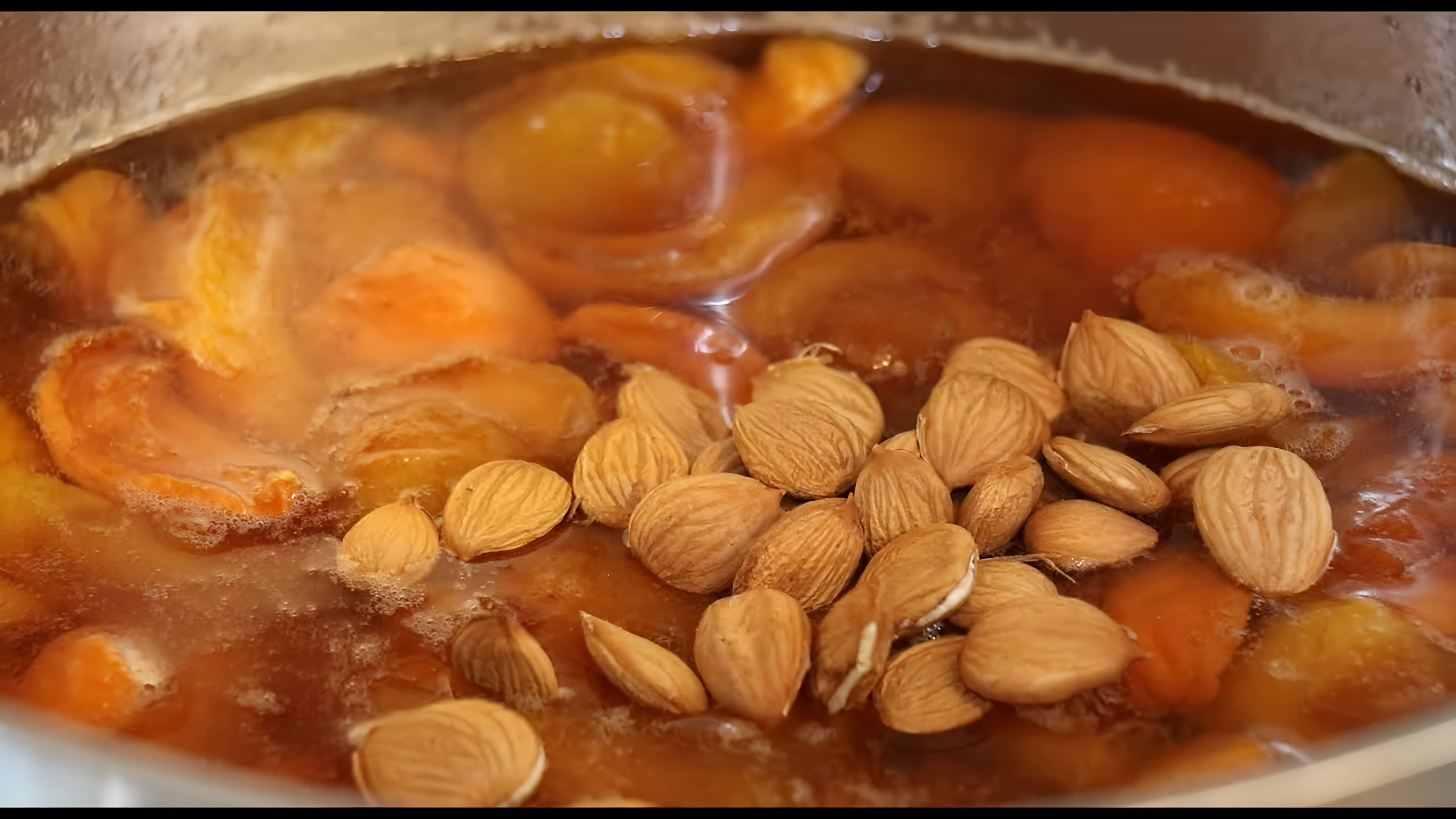 В этом видео демонстрируется процесс приготовления абрикосового варенья с ядрышками косточек