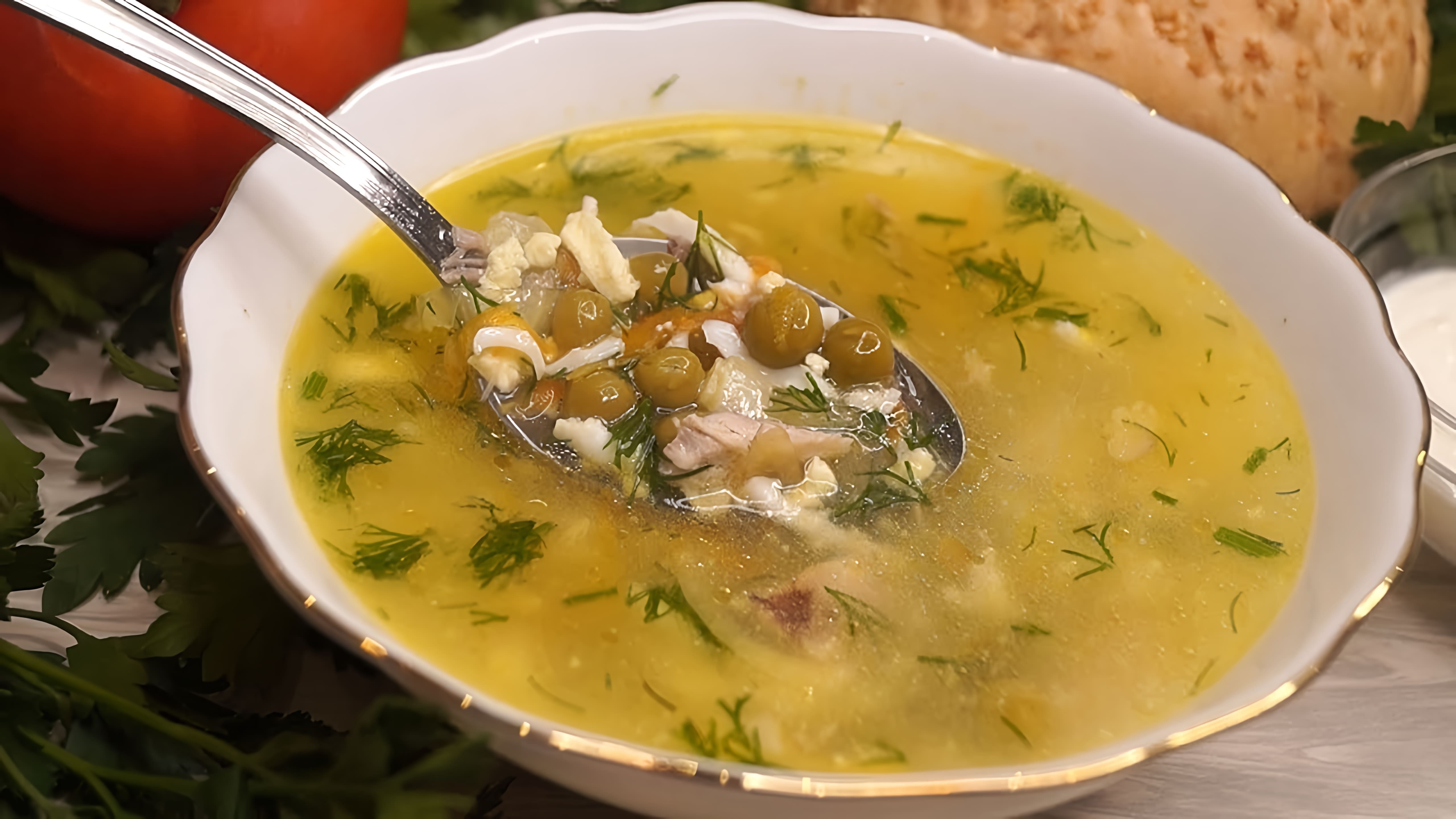 В этом видео демонстрируется процесс приготовления куриного супа с овощами и зеленым горошком
