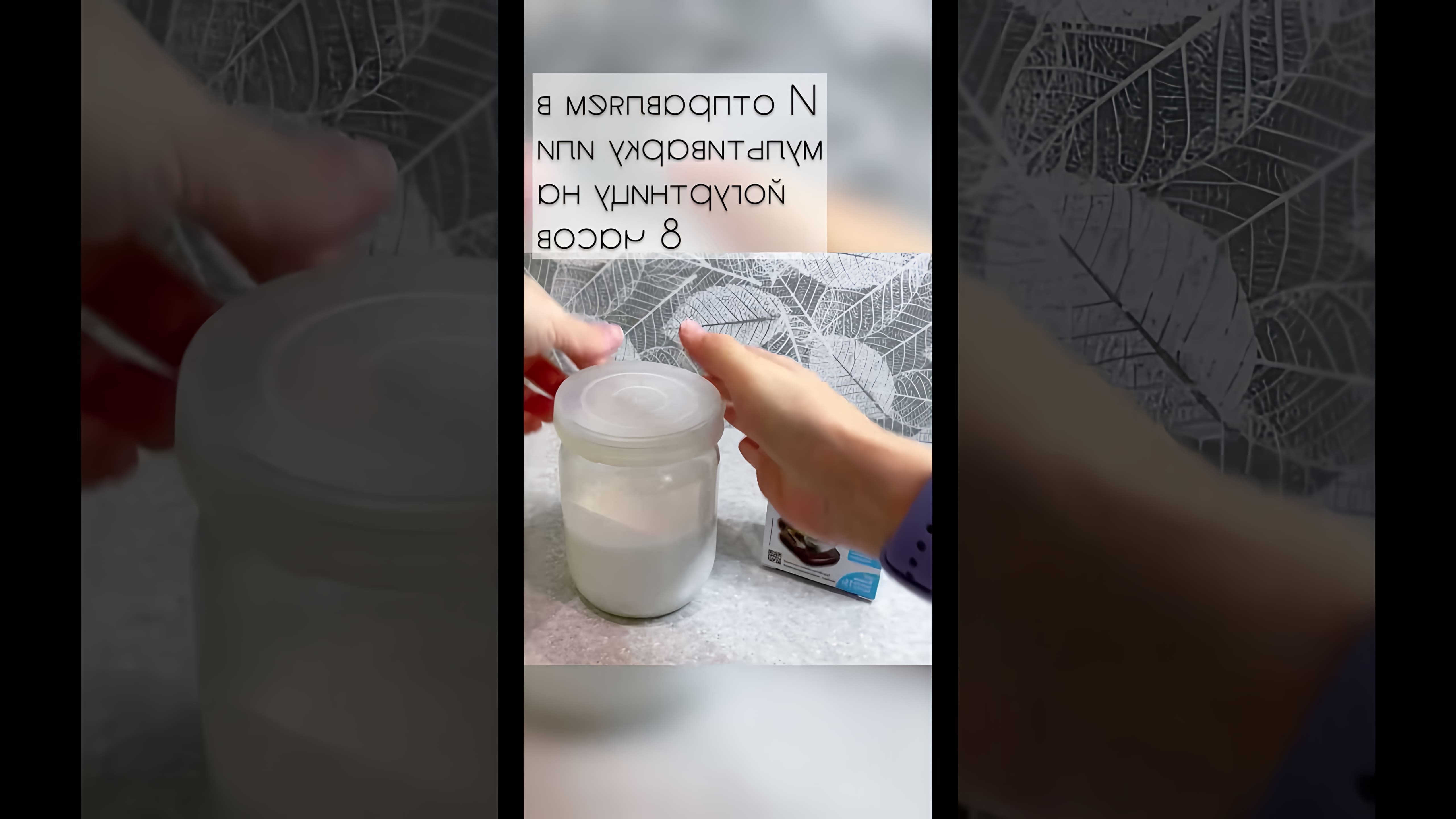 В этом видео демонстрируется процесс приготовления кокосового йогурта с использованием заквасок от компании Бакздрав
