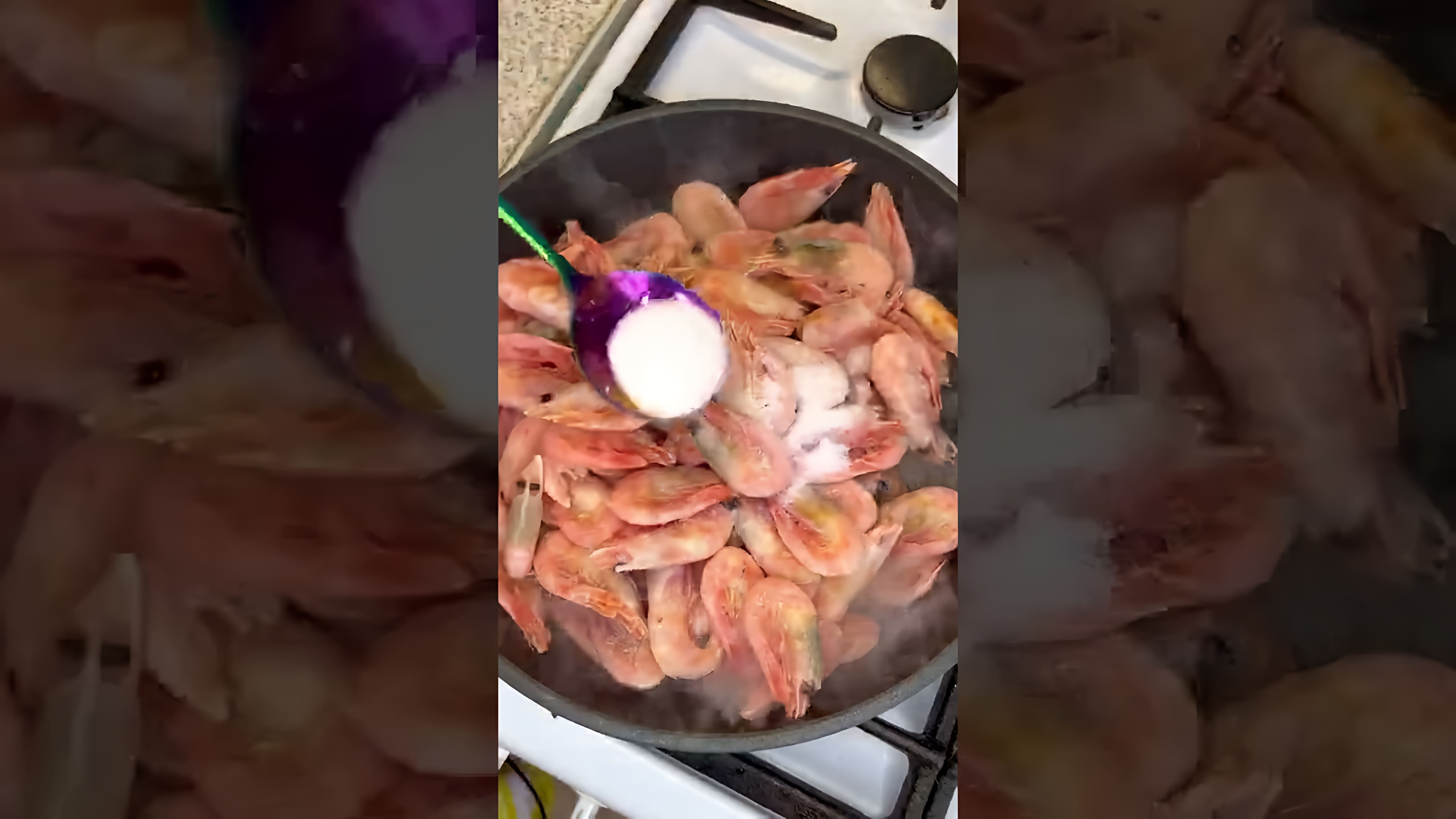 В этом видео демонстрируется быстрый и простой рецепт приготовления вкусных креветок с чесноком