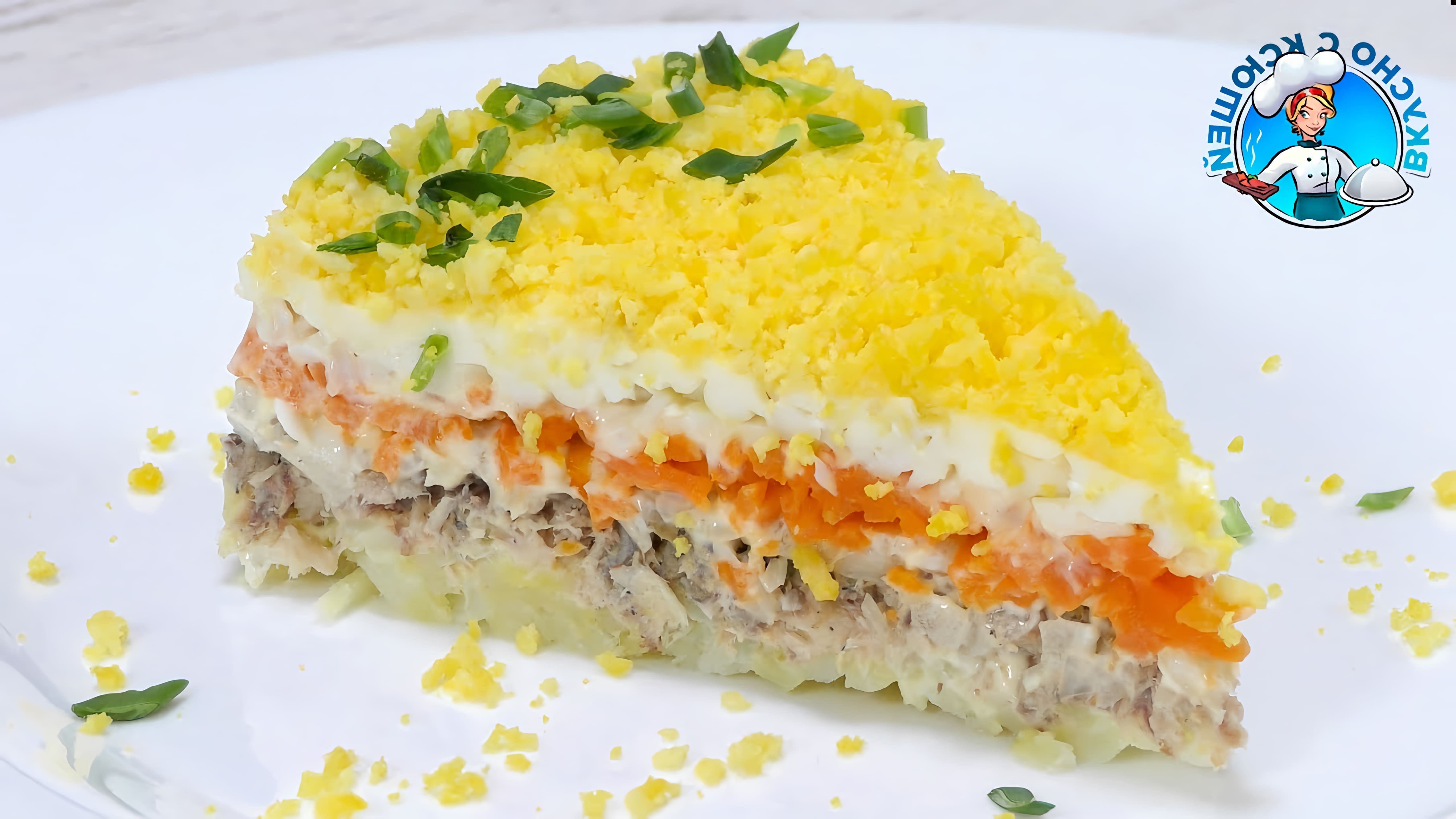 В этом видео демонстрируется рецепт приготовления слоёного салата "Мимоза" с рыбной консервацией из скумбрии