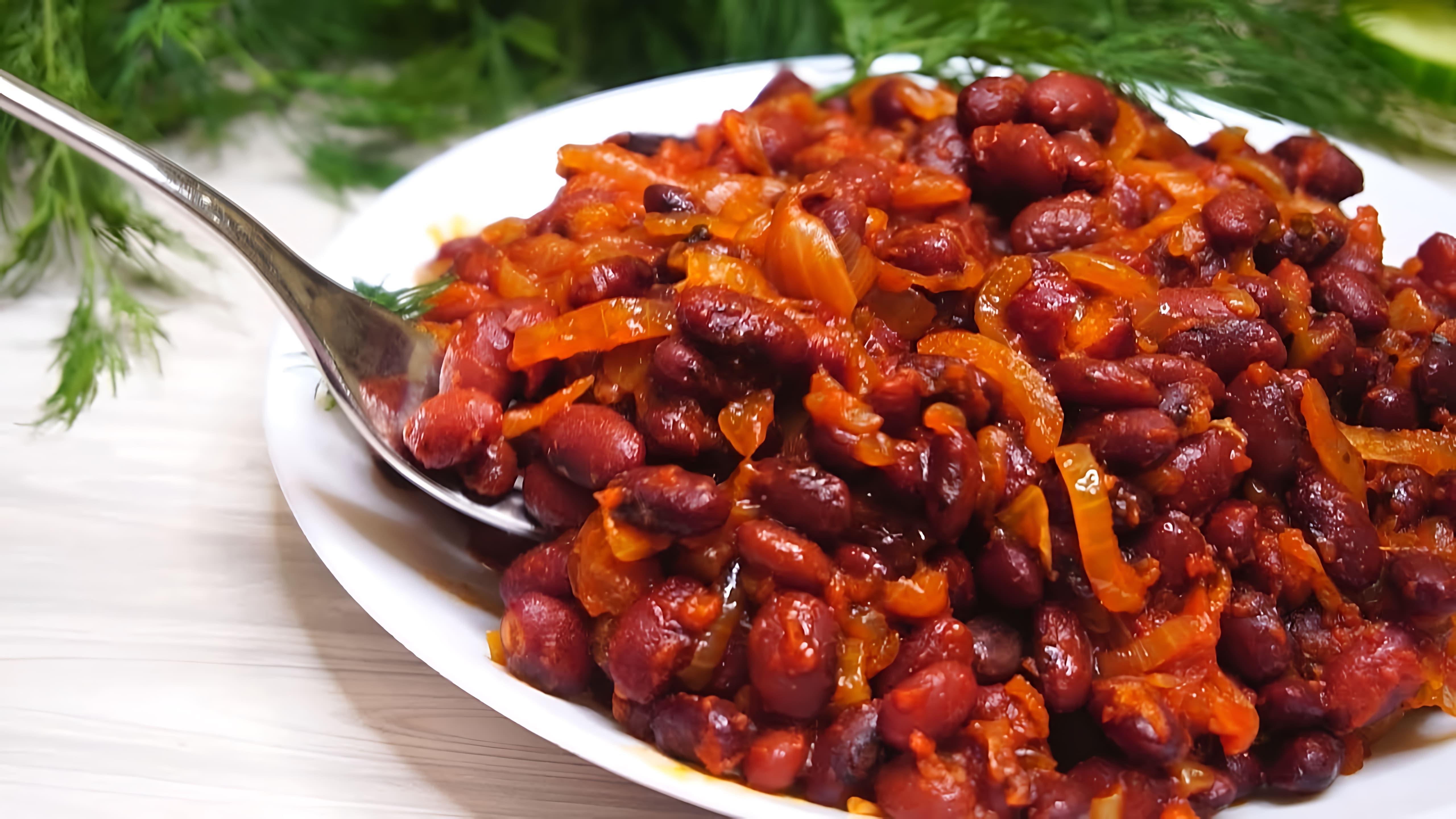 Видео рецепт фасолевого рагу в томатном соусе, которое можно есть горячим или холодным