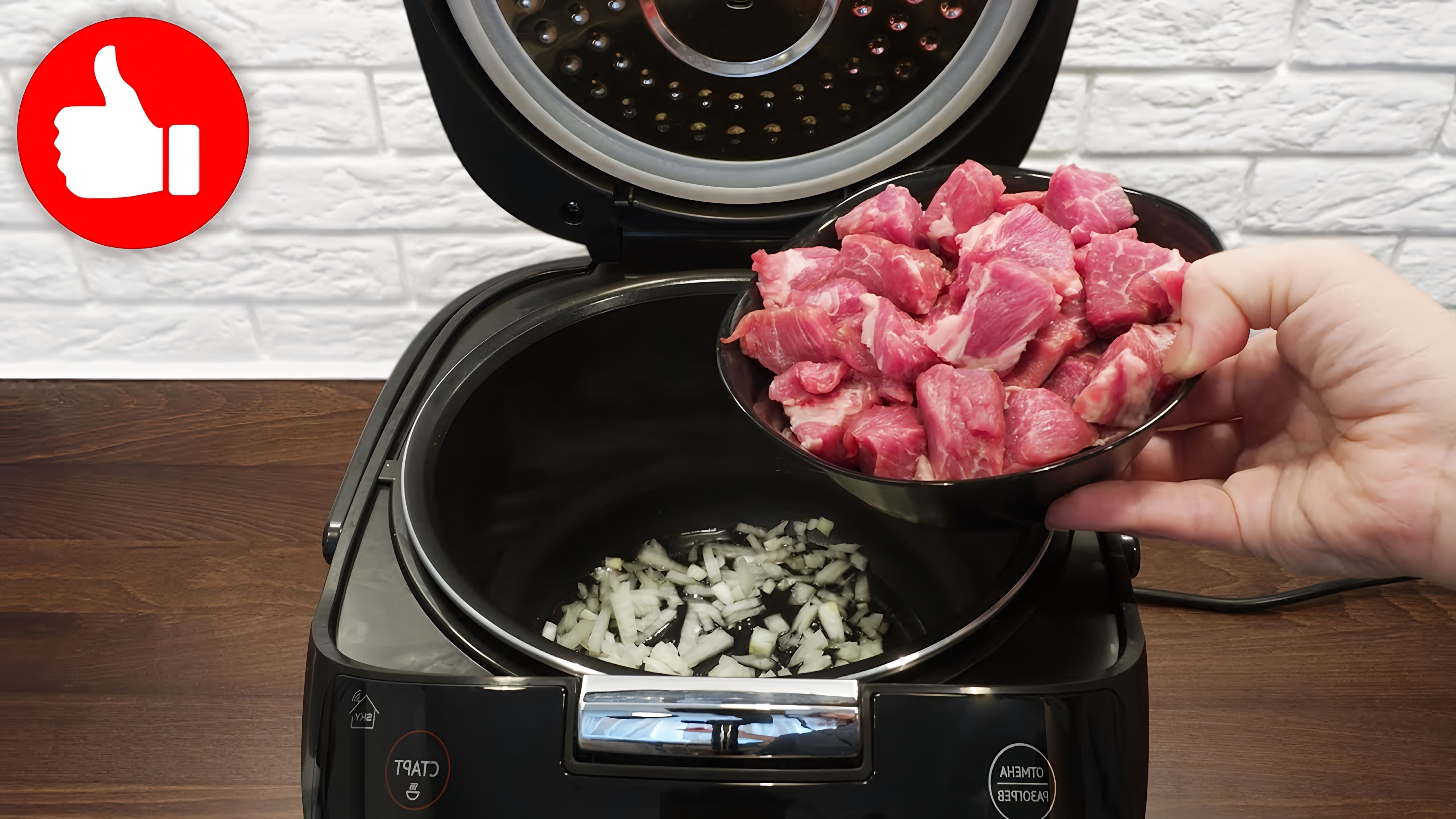В этом видео Марина Петрушенко показывает, как приготовить вкусное и простое блюдо из свинины и риса в мультиварке