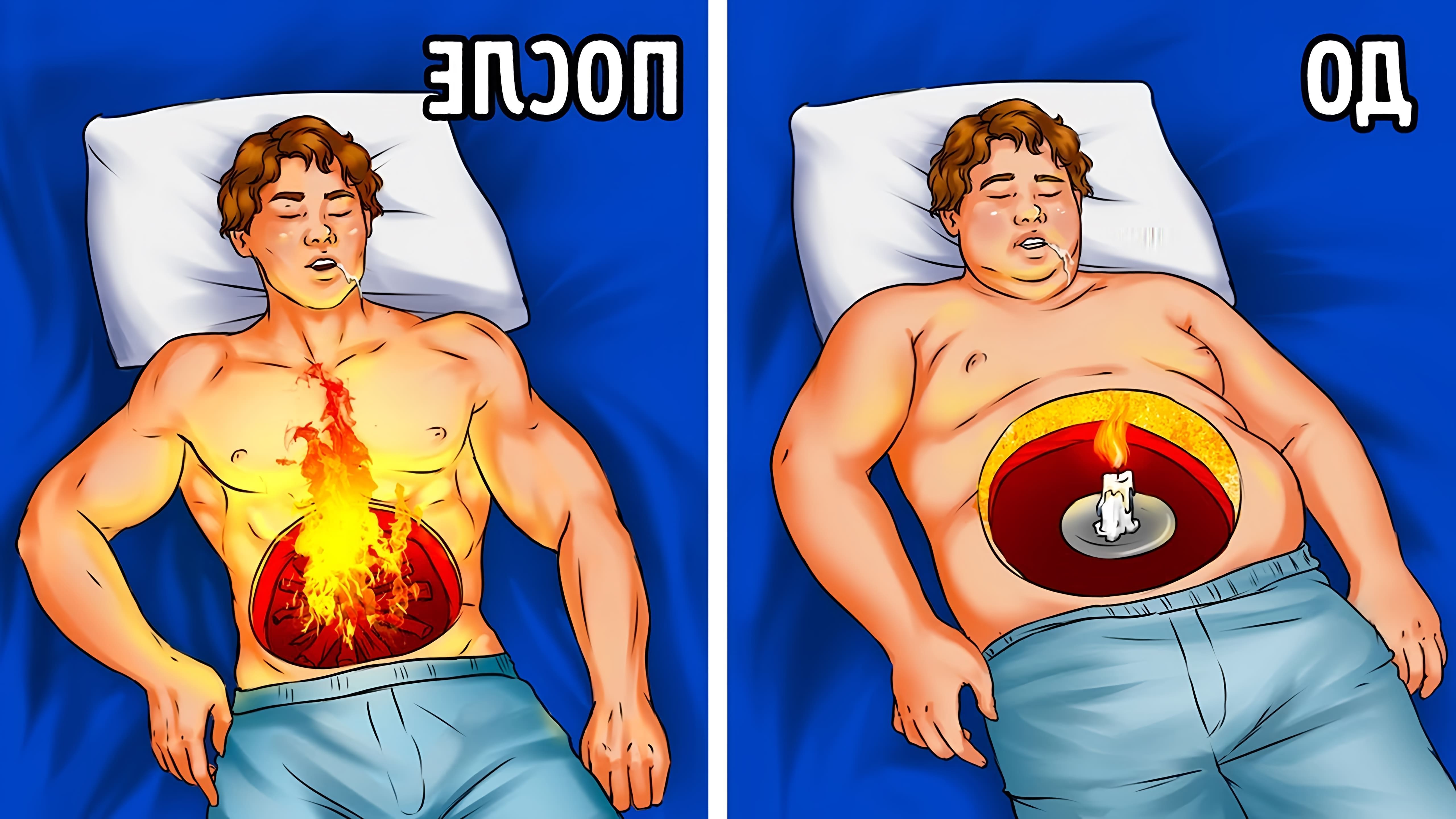 В этом видео рассказывается о нескольких способах сжигать больше калорий во сне