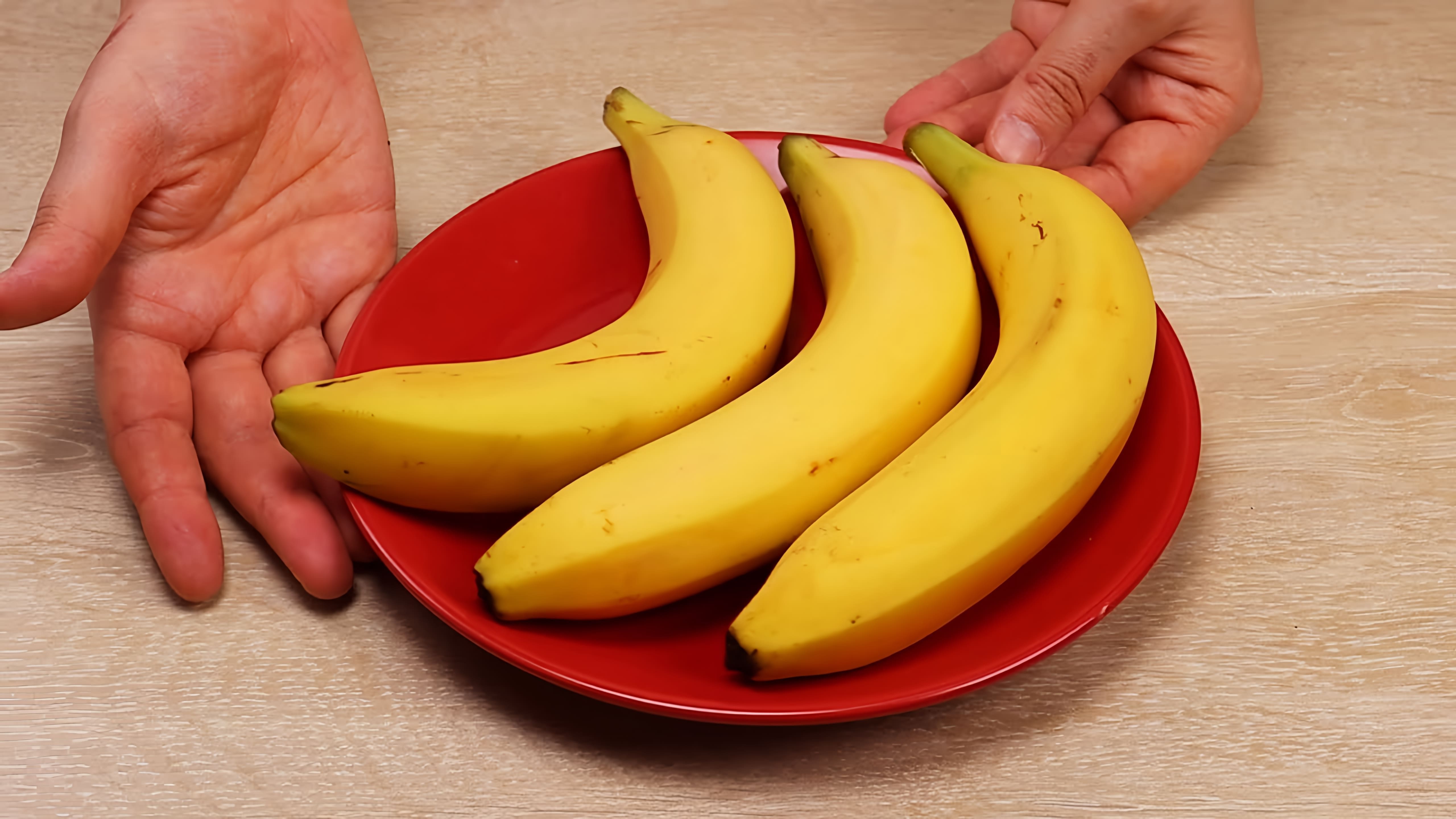 В этом видео-ролике автор делится своим рецептом быстрого и вкусного десерта, который можно приготовить из бананов