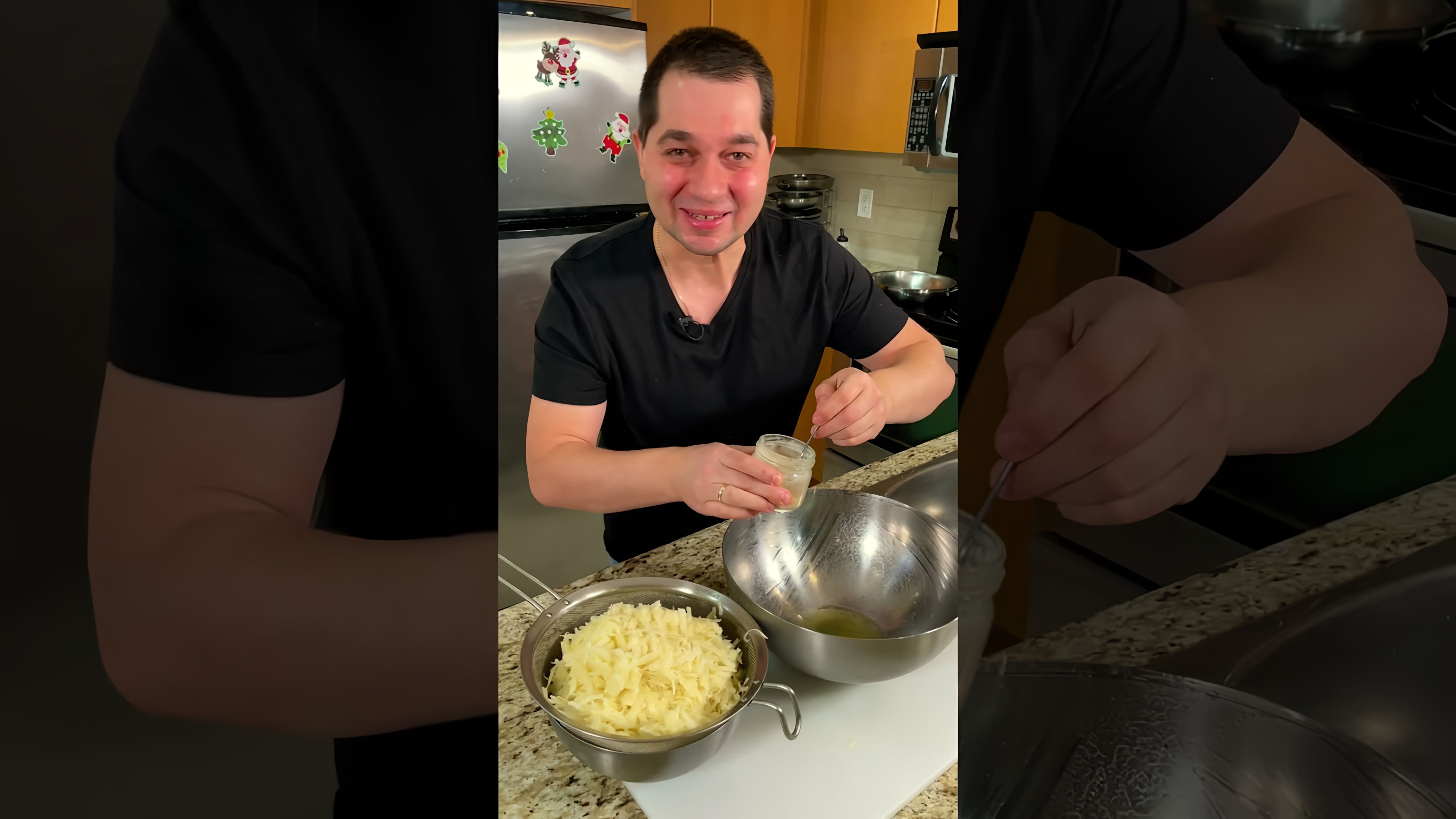 В этом видео демонстрируется рецепт приготовления драников, которые получаются очень вкусными и сочными