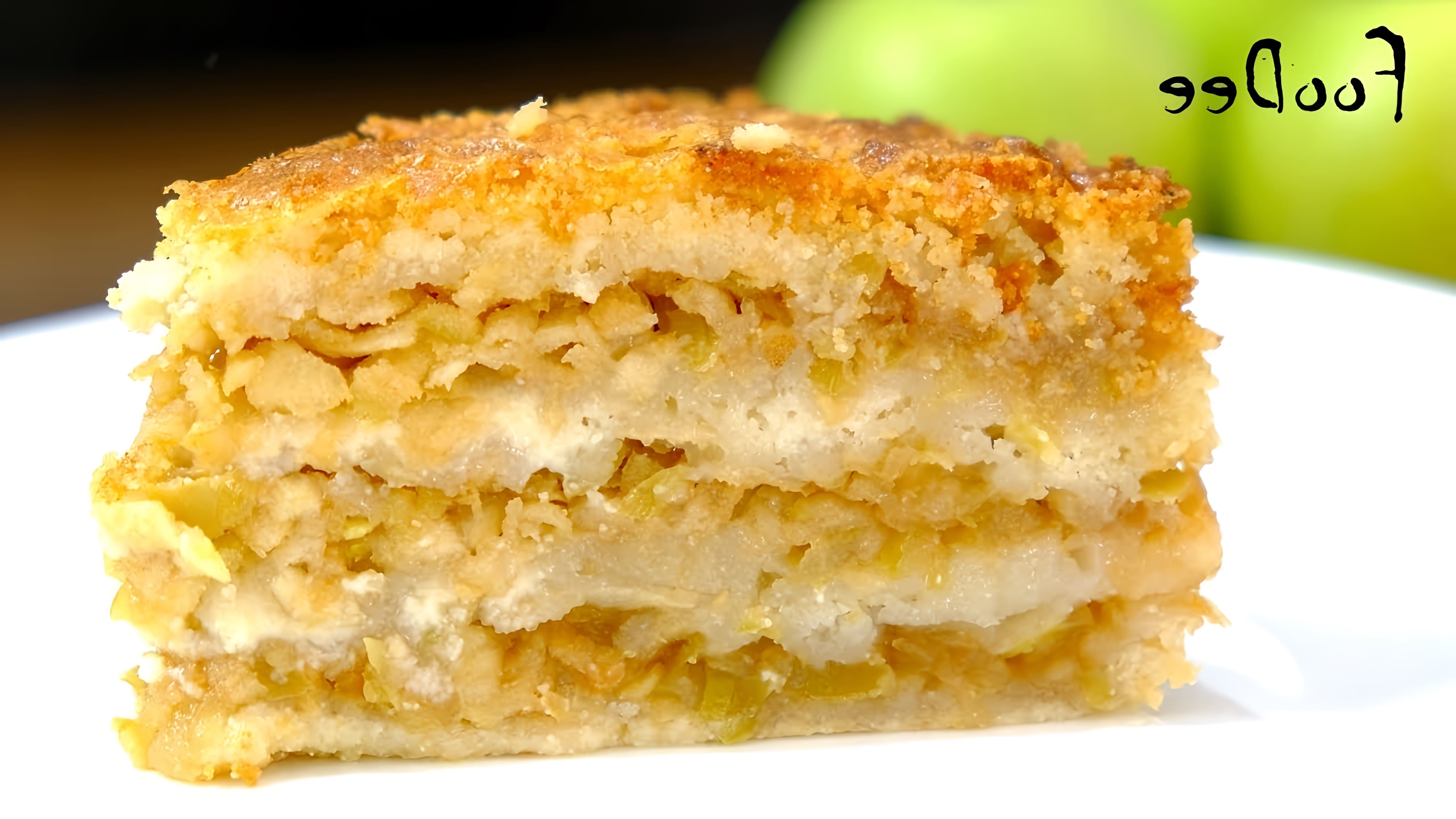 В этом видео демонстрируется рецепт болгарского насыпного пирога с яблоками