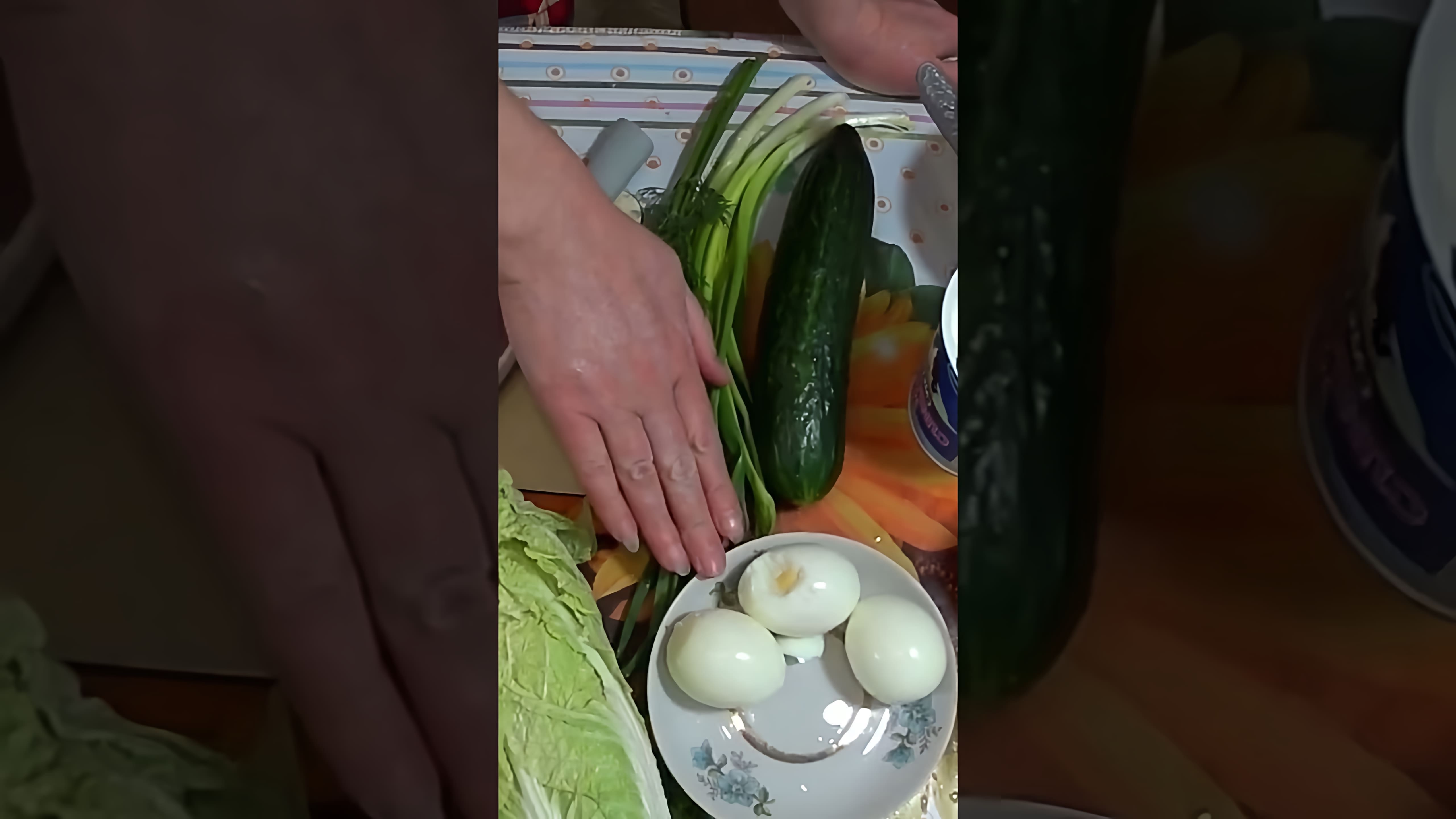 В этом видео демонстрируется рецепт легкого и нежного салата с куриной грудкой и пекинской капустой
