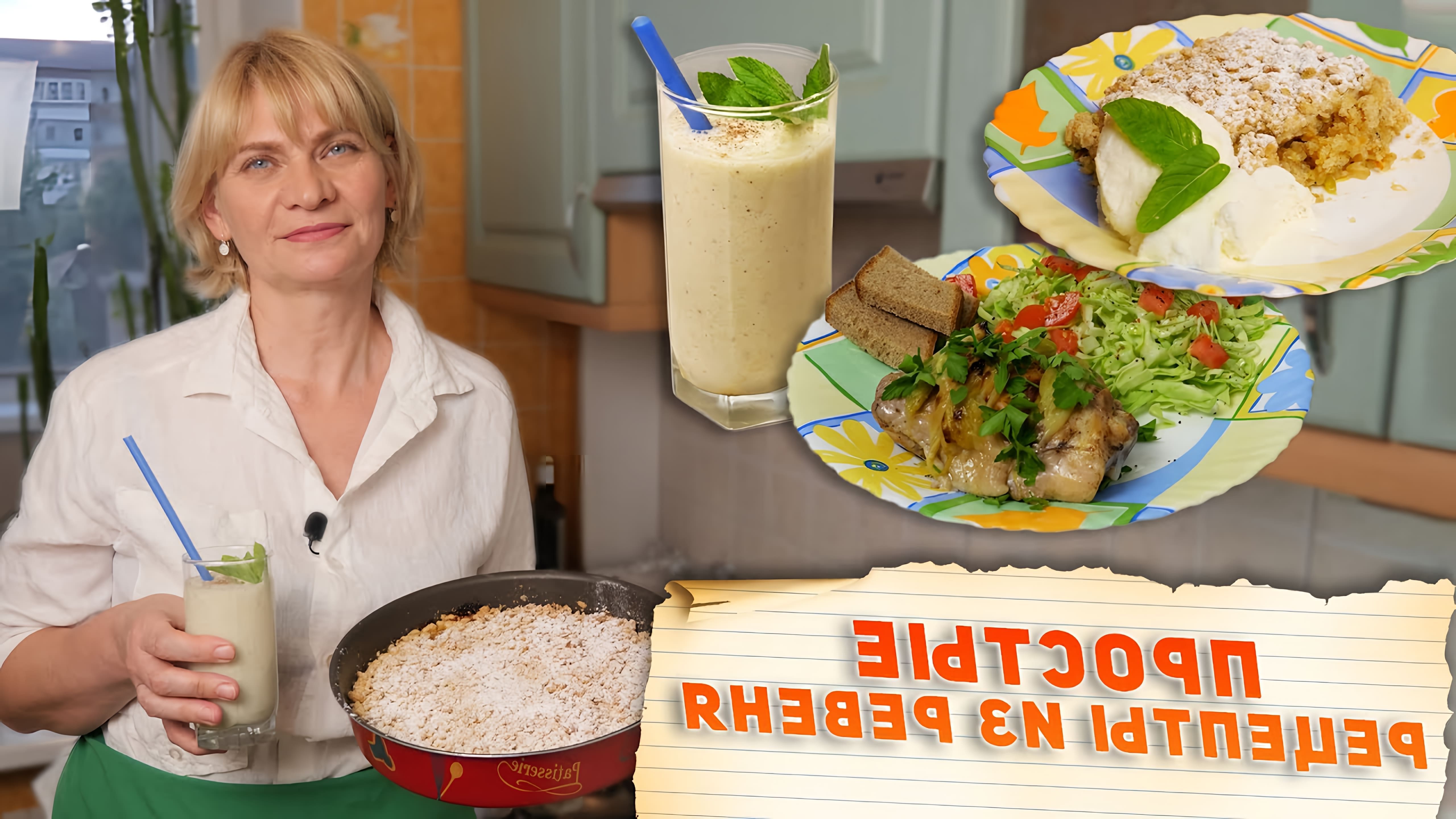 В этом видео Елена делится рецептами блюд из ревеня