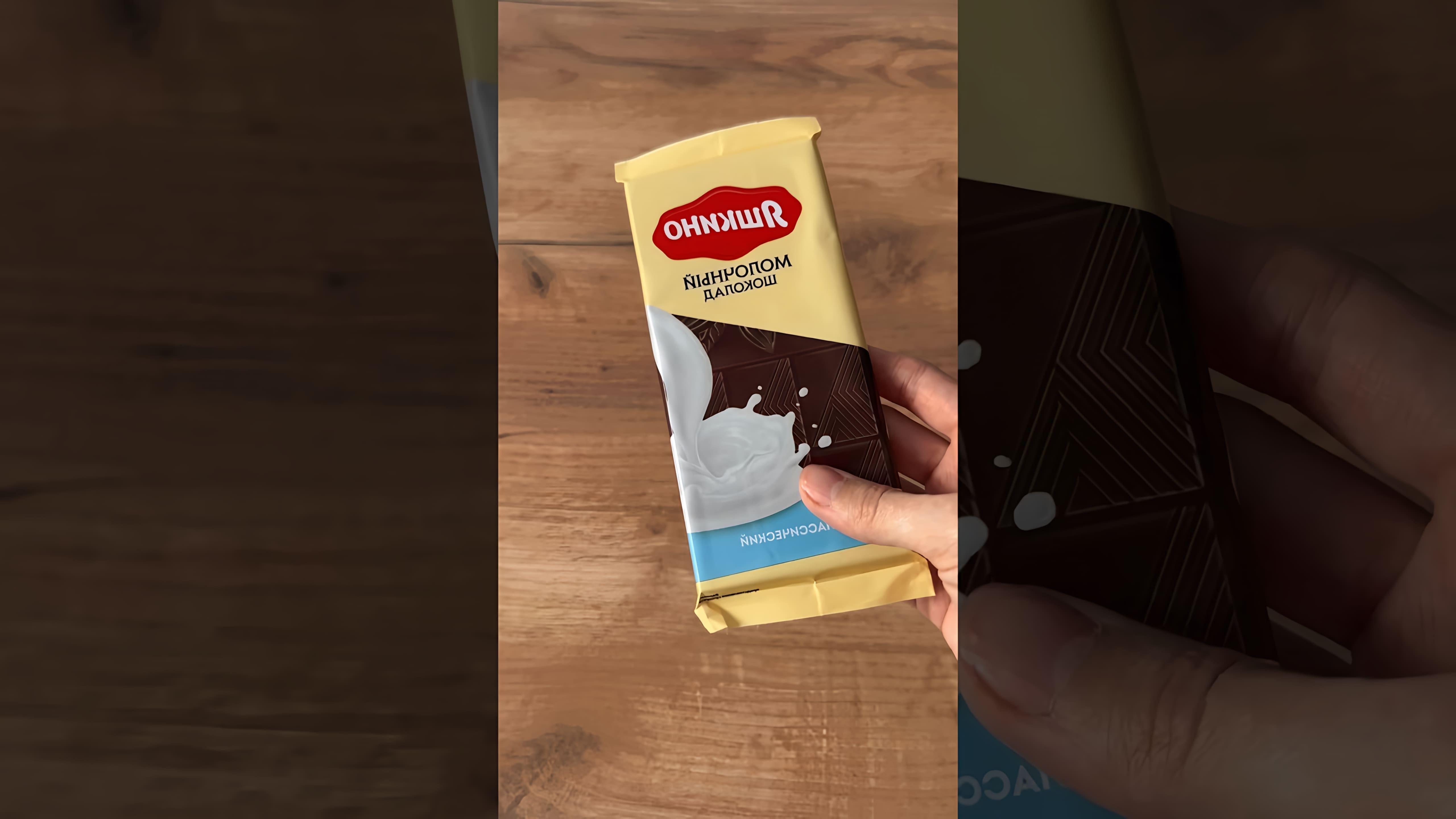 В данном видео рассматривается шоколад Яшкино