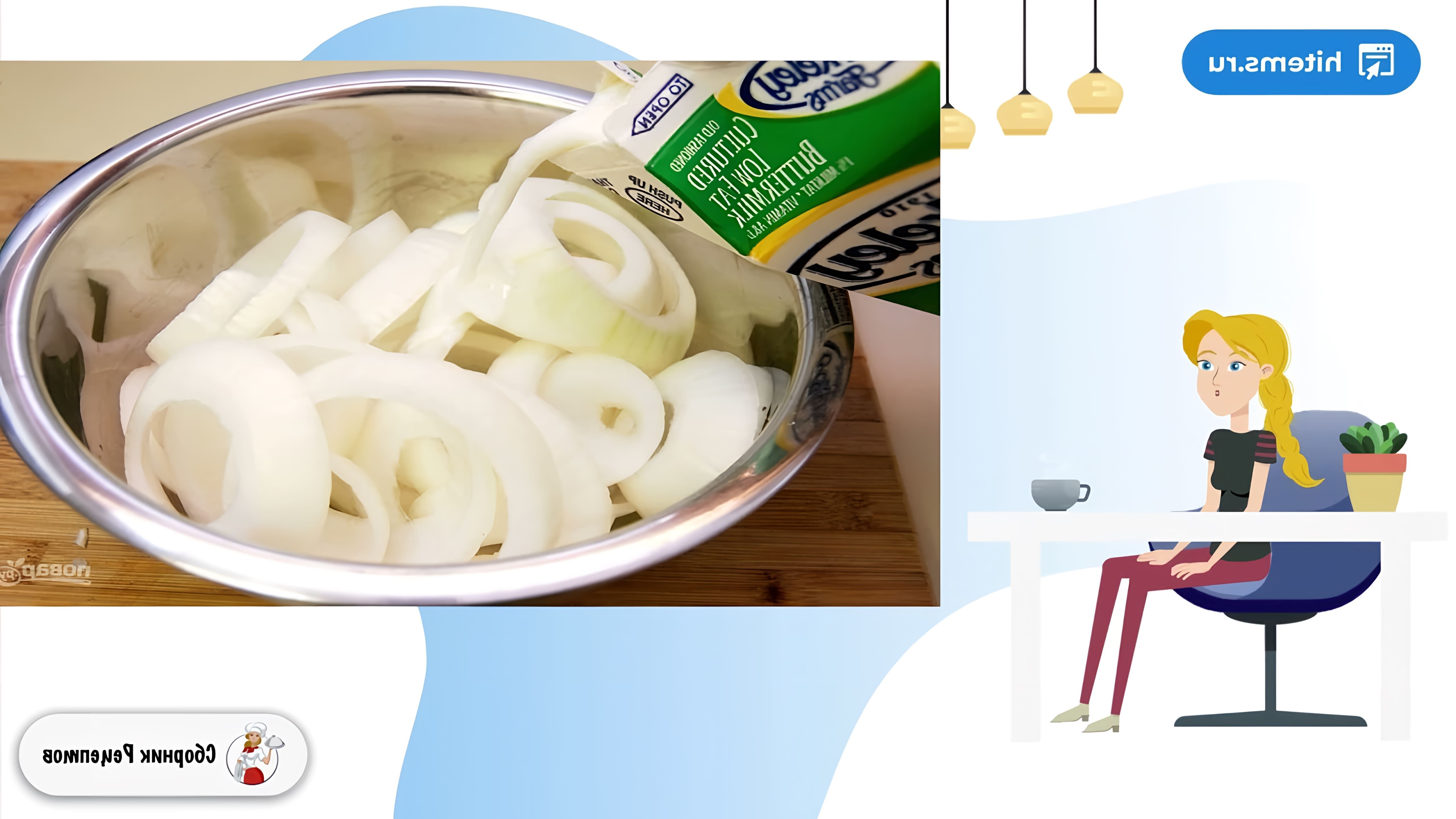 В этом видео показан пошаговый рецепт приготовления луковых колец в духовке