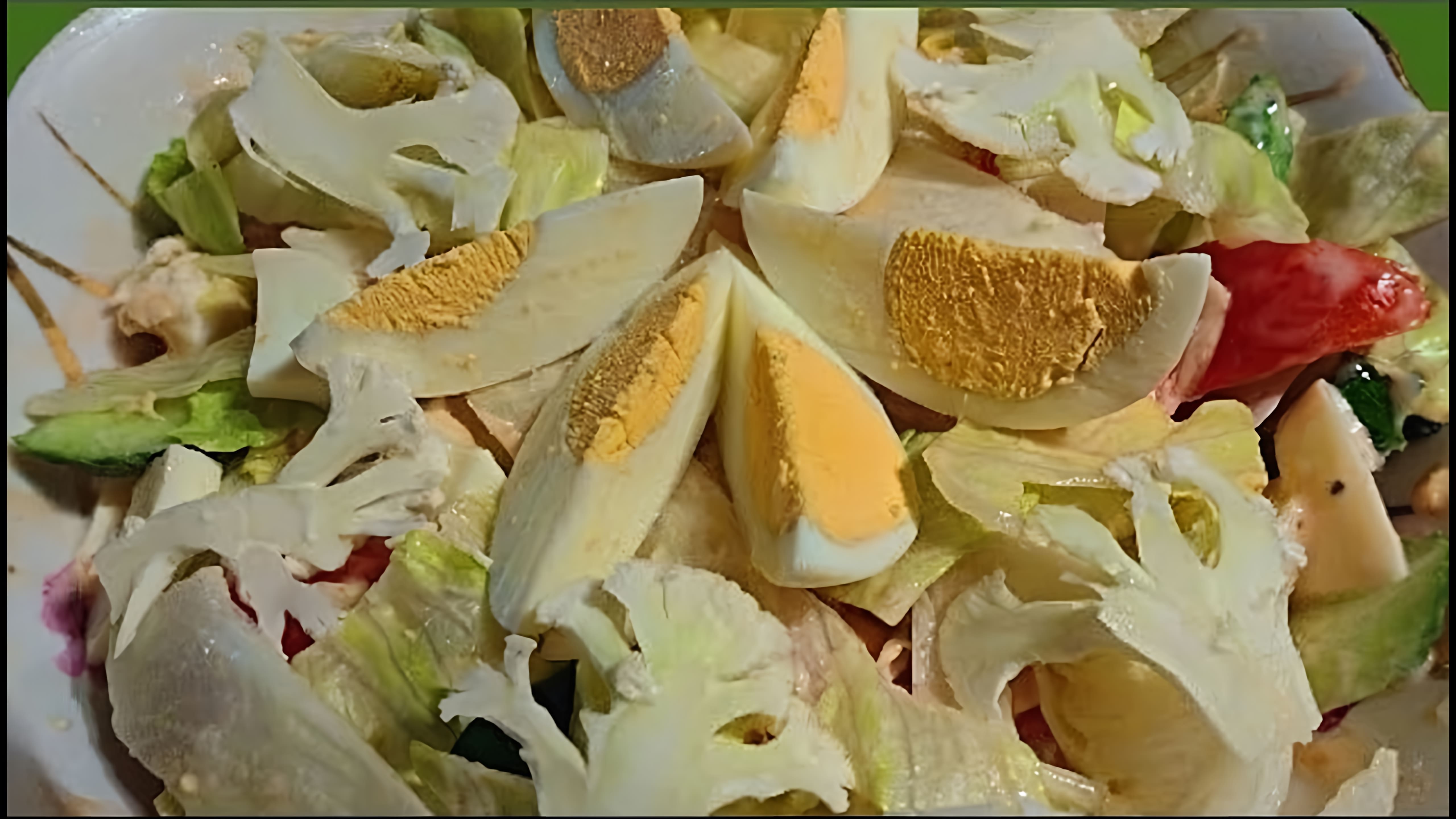 В этом видео демонстрируется процесс приготовления салата с капустой айсберг