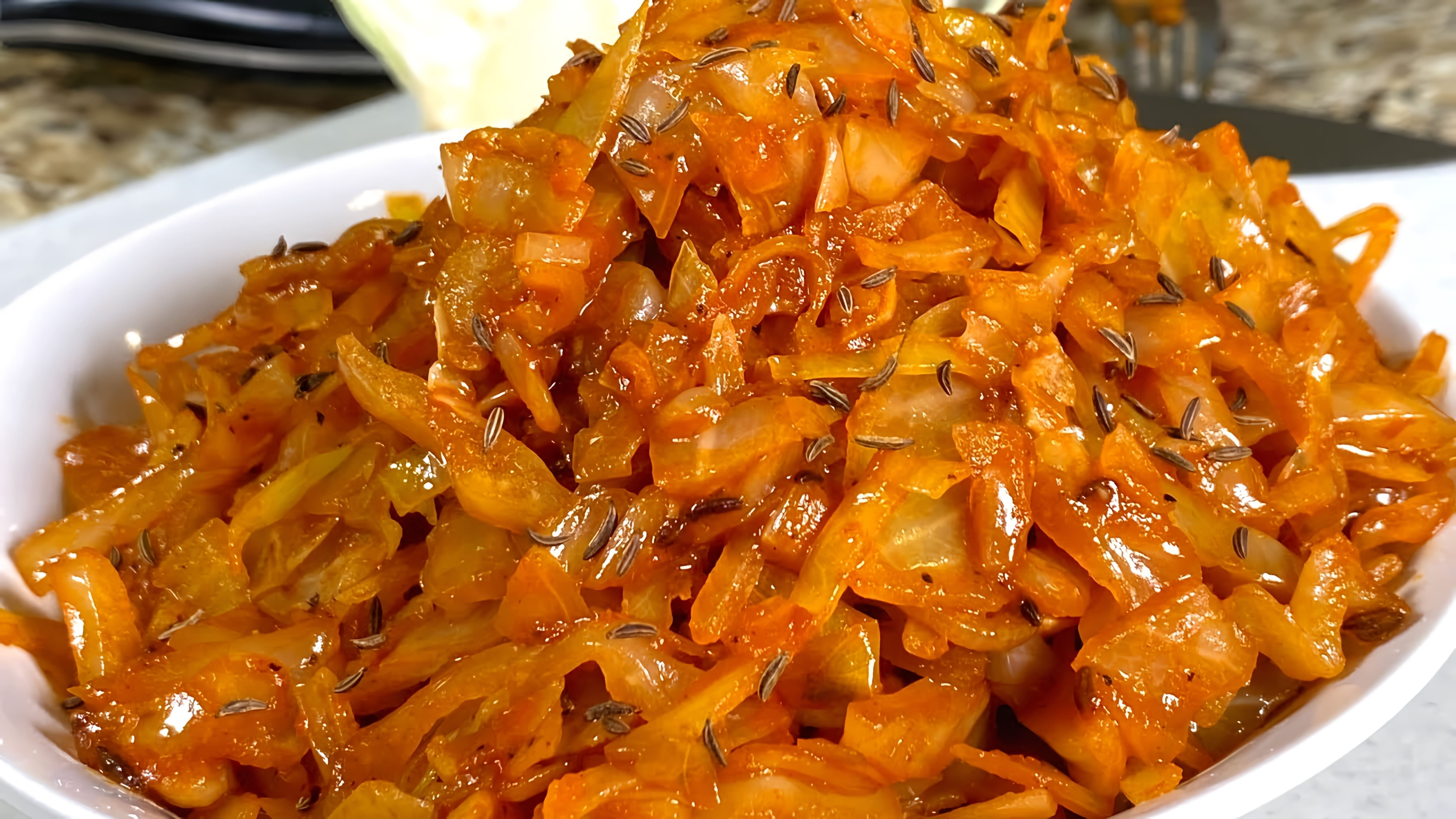 В этом видео демонстрируется рецепт приготовления вкусной тушеной капусты на сковороде