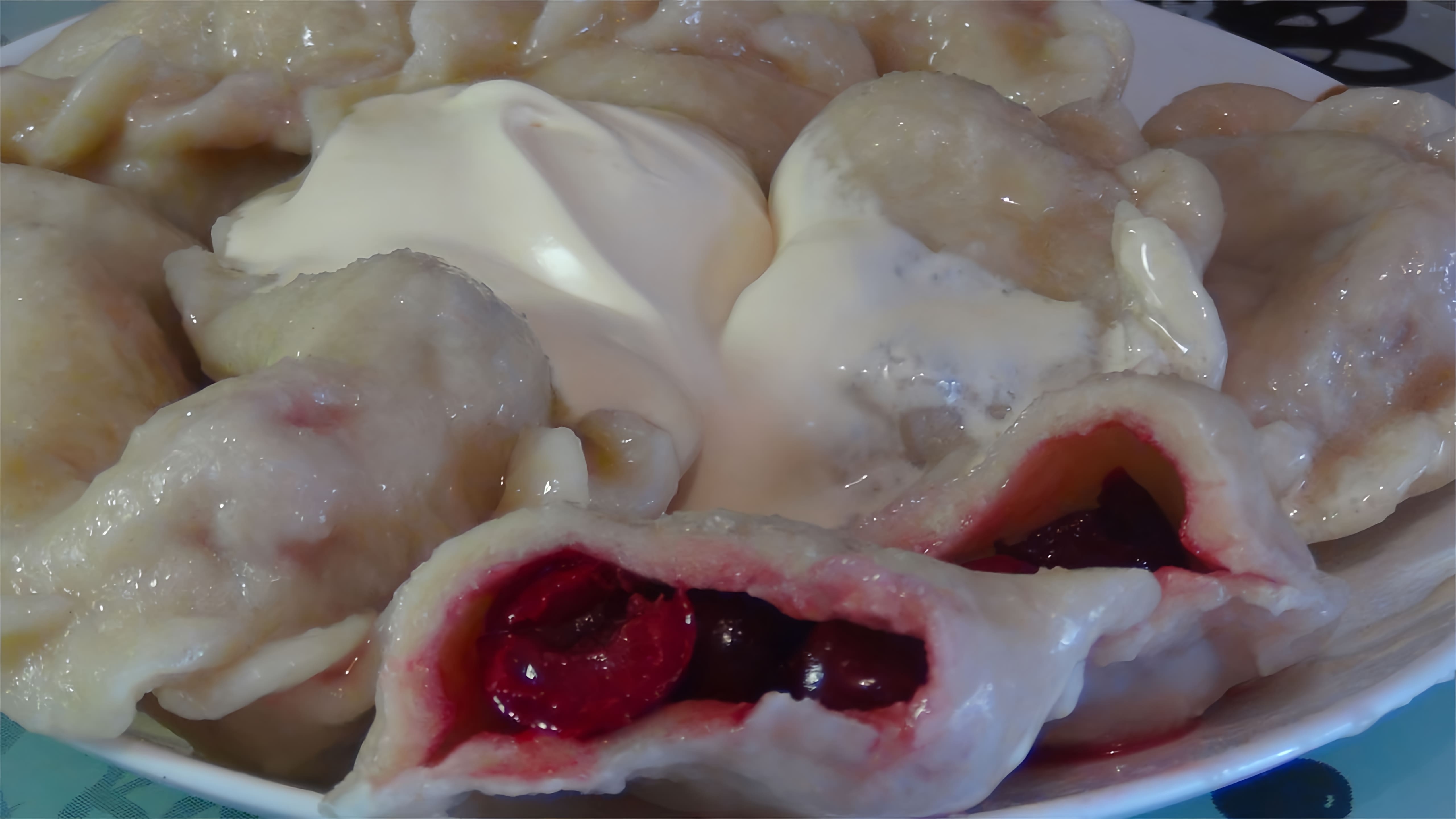 В этом видео показан быстрый и надежный рецепт приготовления вареников с вишнями