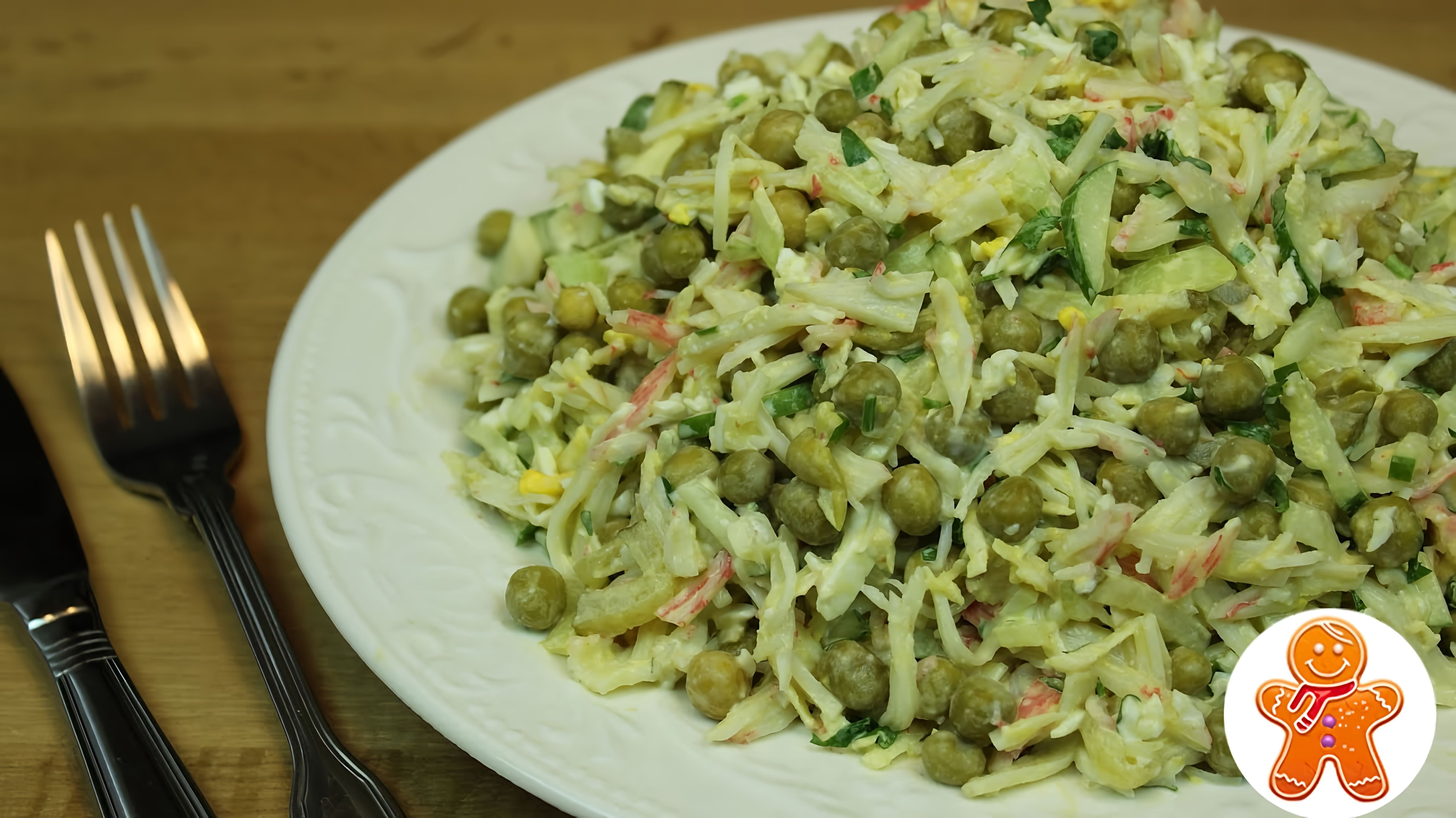 В этом видео демонстрируется рецепт крабового салата с зеленым горошком и маринованным огурцом