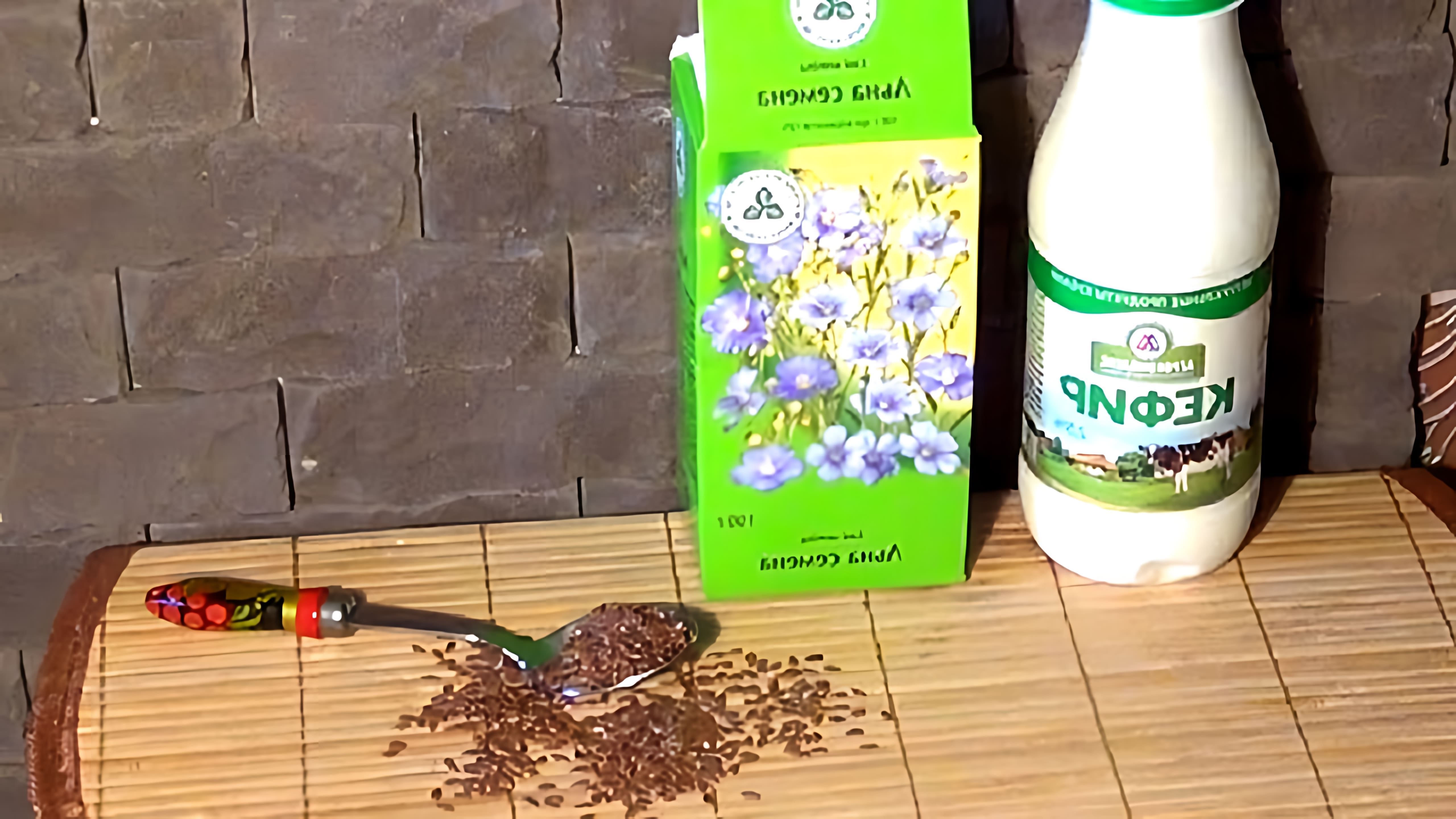 В данном видео Ирина Воловик рассказывает о способе очистки кишечника с помощью семян льна