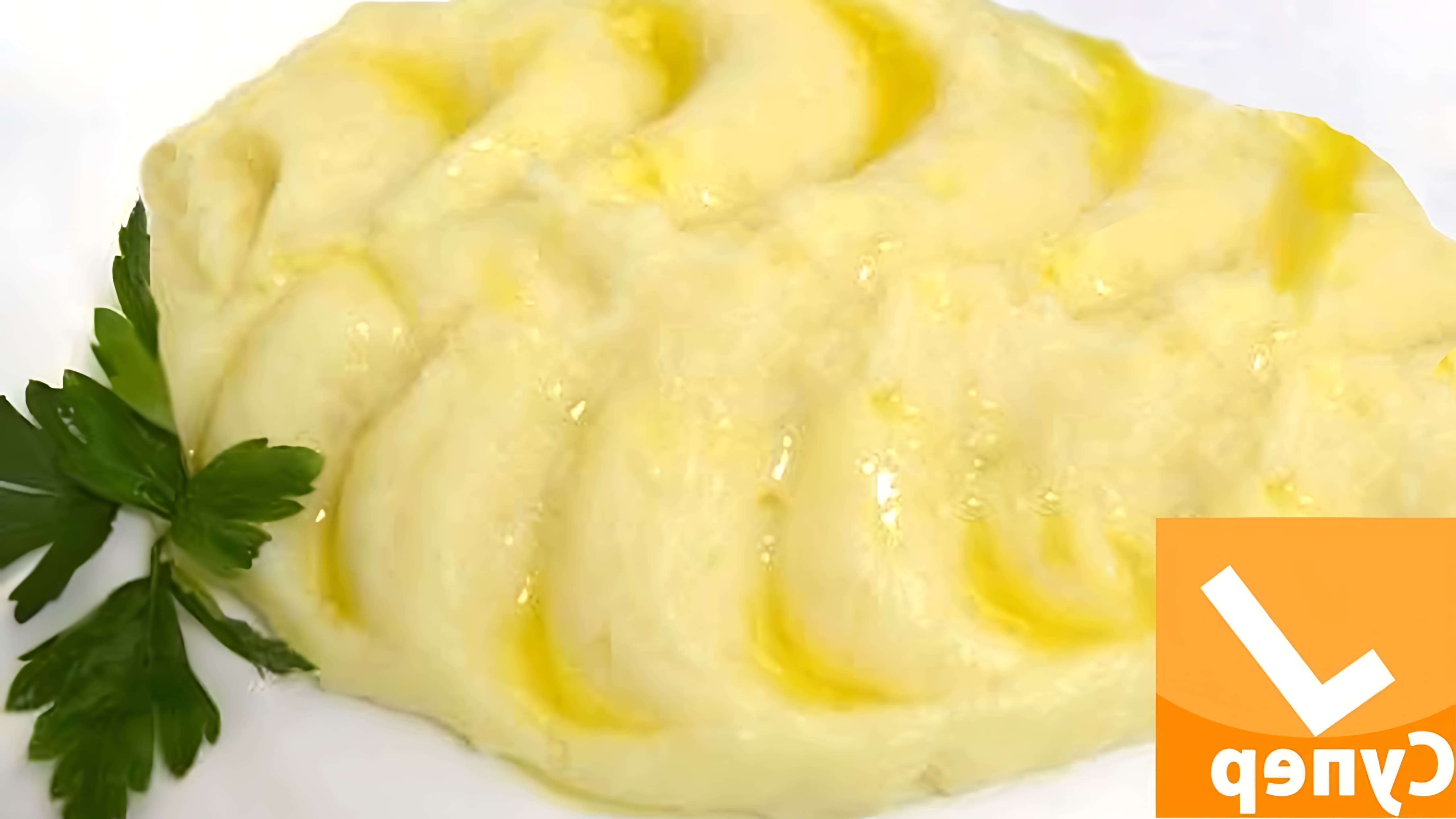 В этом видео демонстрируется рецепт приготовления картофельного пюре с молоком и маслом