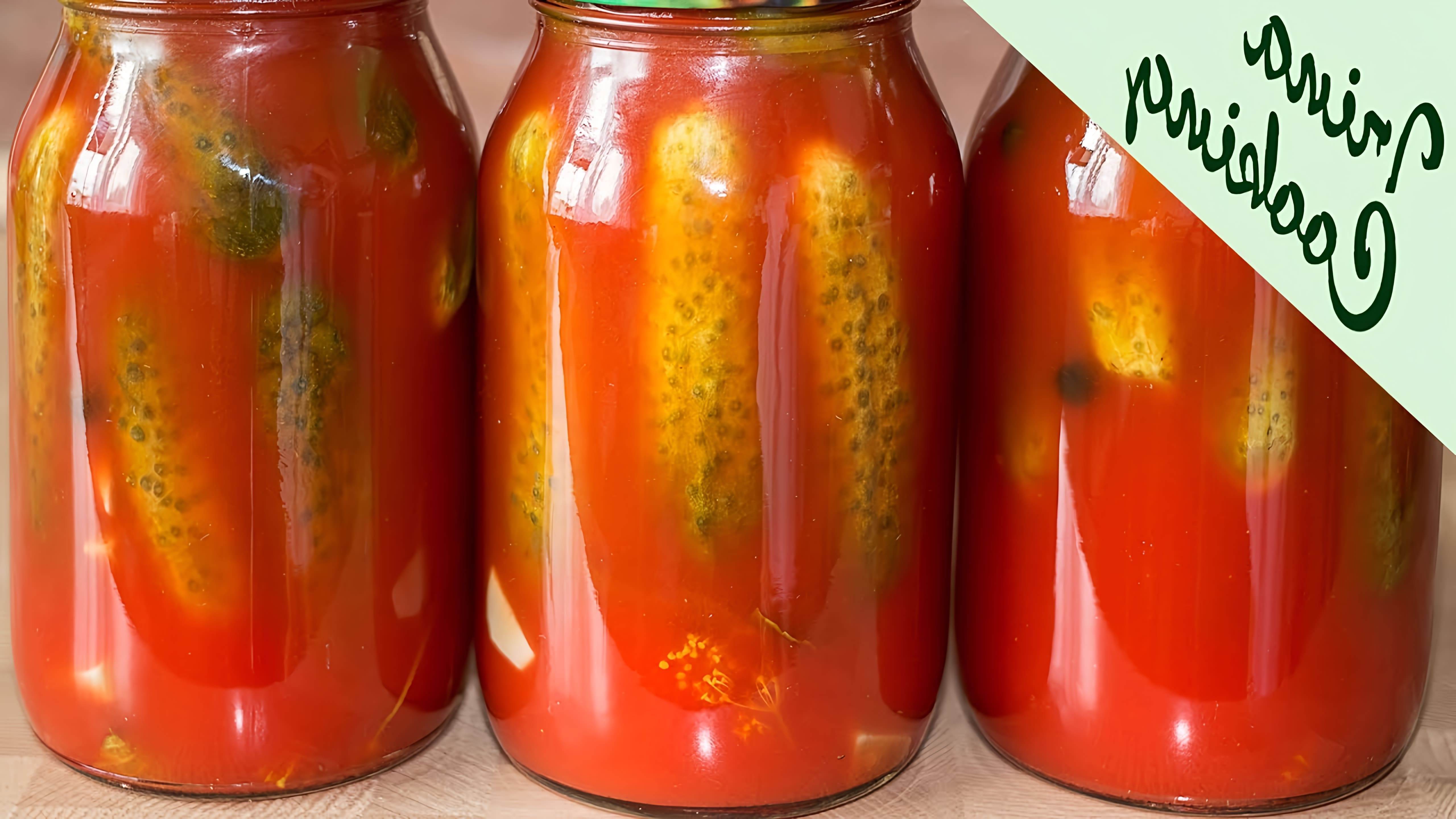 Очень вкусные огурцы в томатном соусе на зиму. Необычный рецепт вкуснейших хрустящих маринованных огурчиков. 