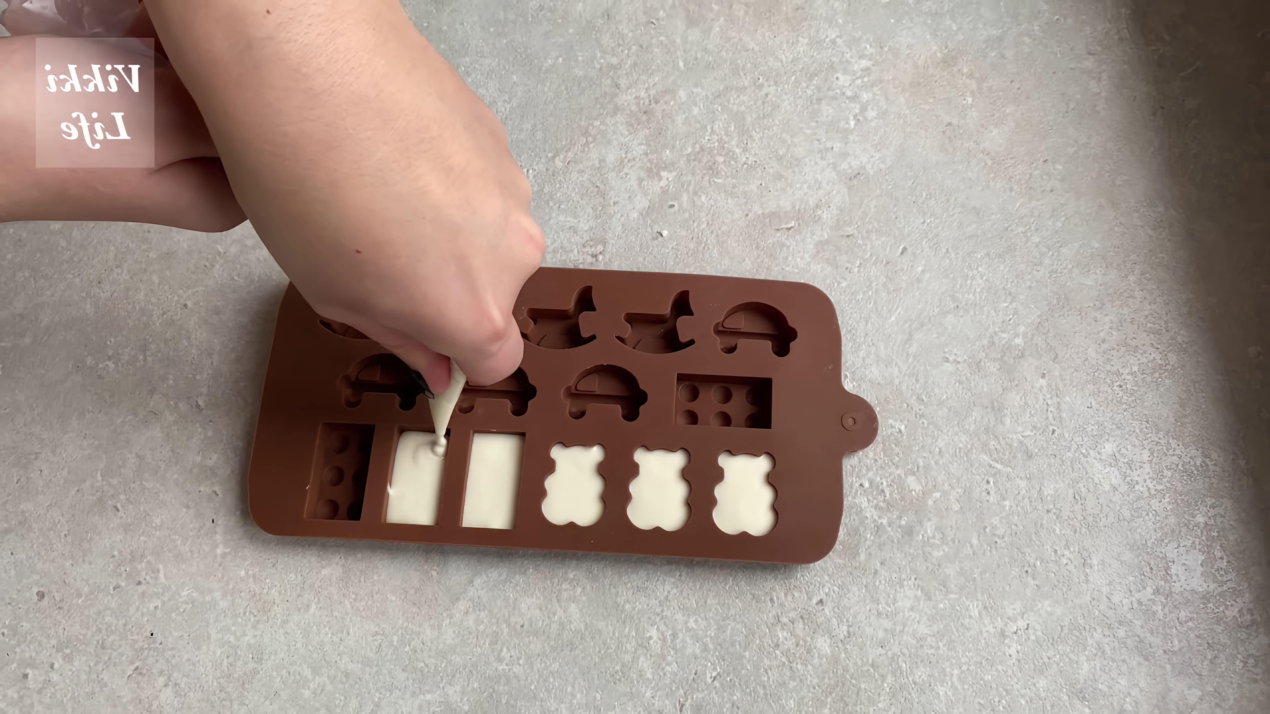В данном видео-ролике демонстрируется процесс создания шоколадных фигурок в силиконовой форме