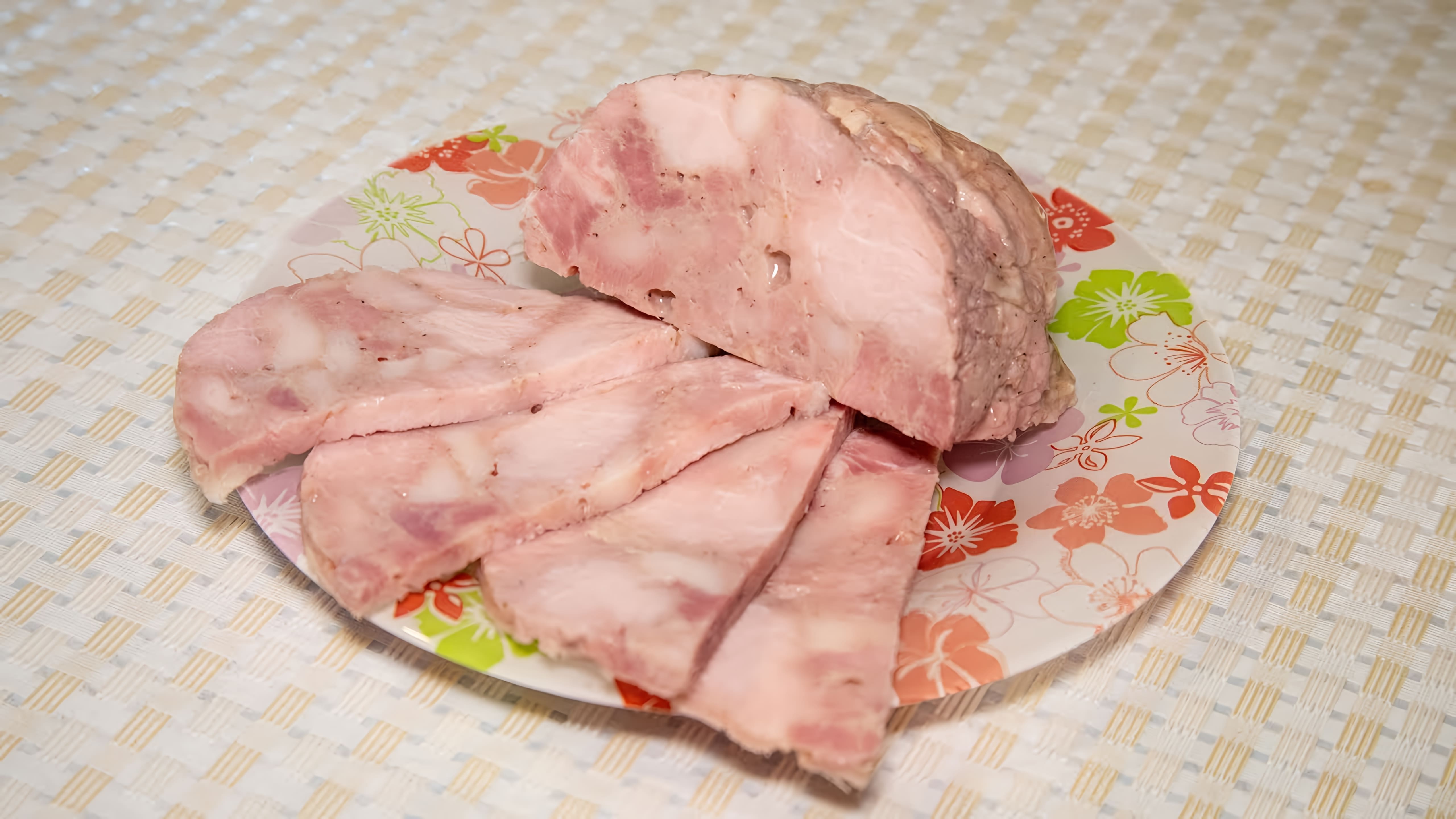 В этом видео демонстрируется процесс приготовления домашней ветчины из свинины и куриных бедер