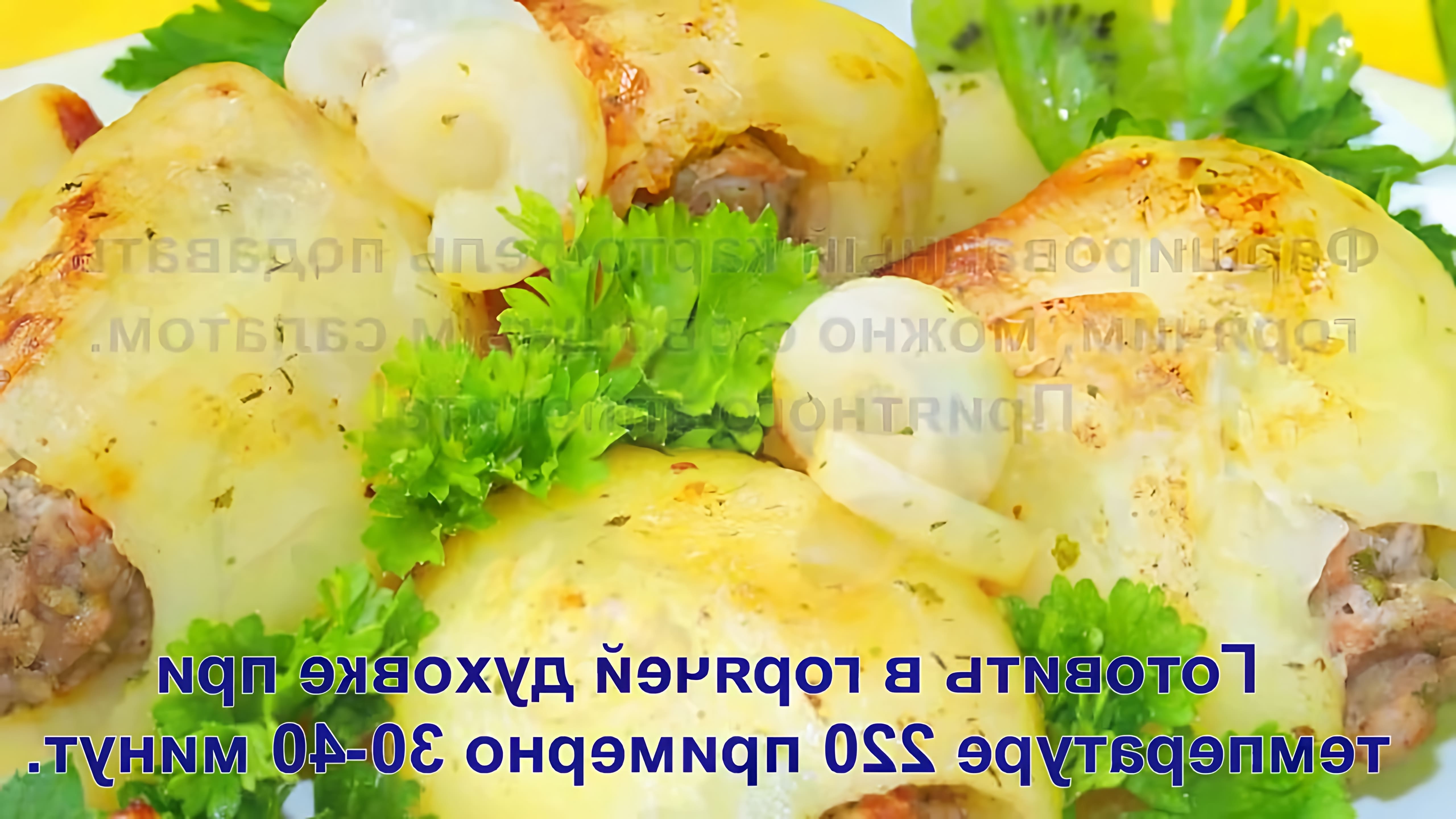 В этом видео-ролике будет показан процесс приготовления фаршированного картофеля, который является простым и вкусным вторым блюдом