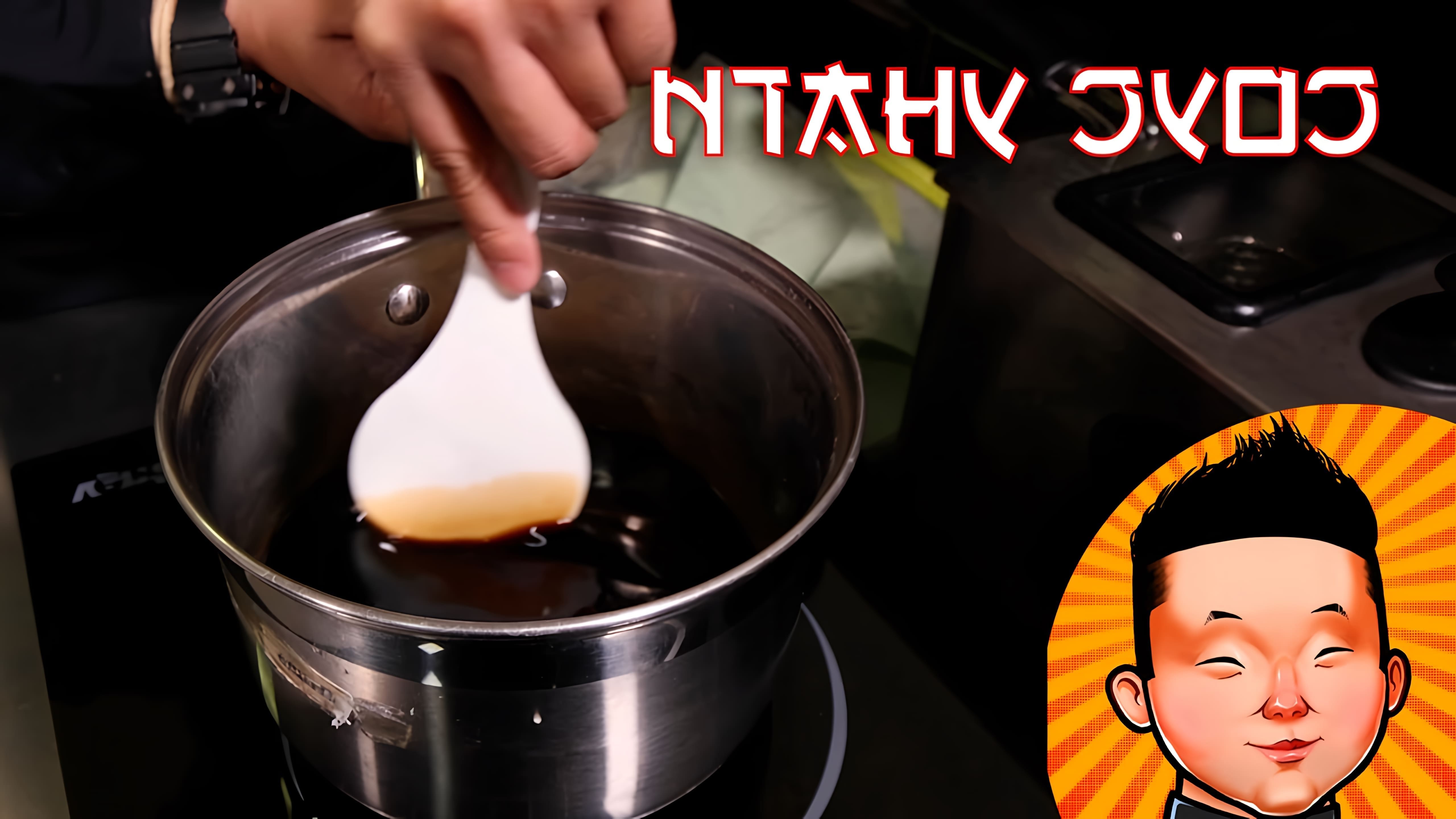 В этом видео показан простой рецепт приготовления соуса Унаги для суши