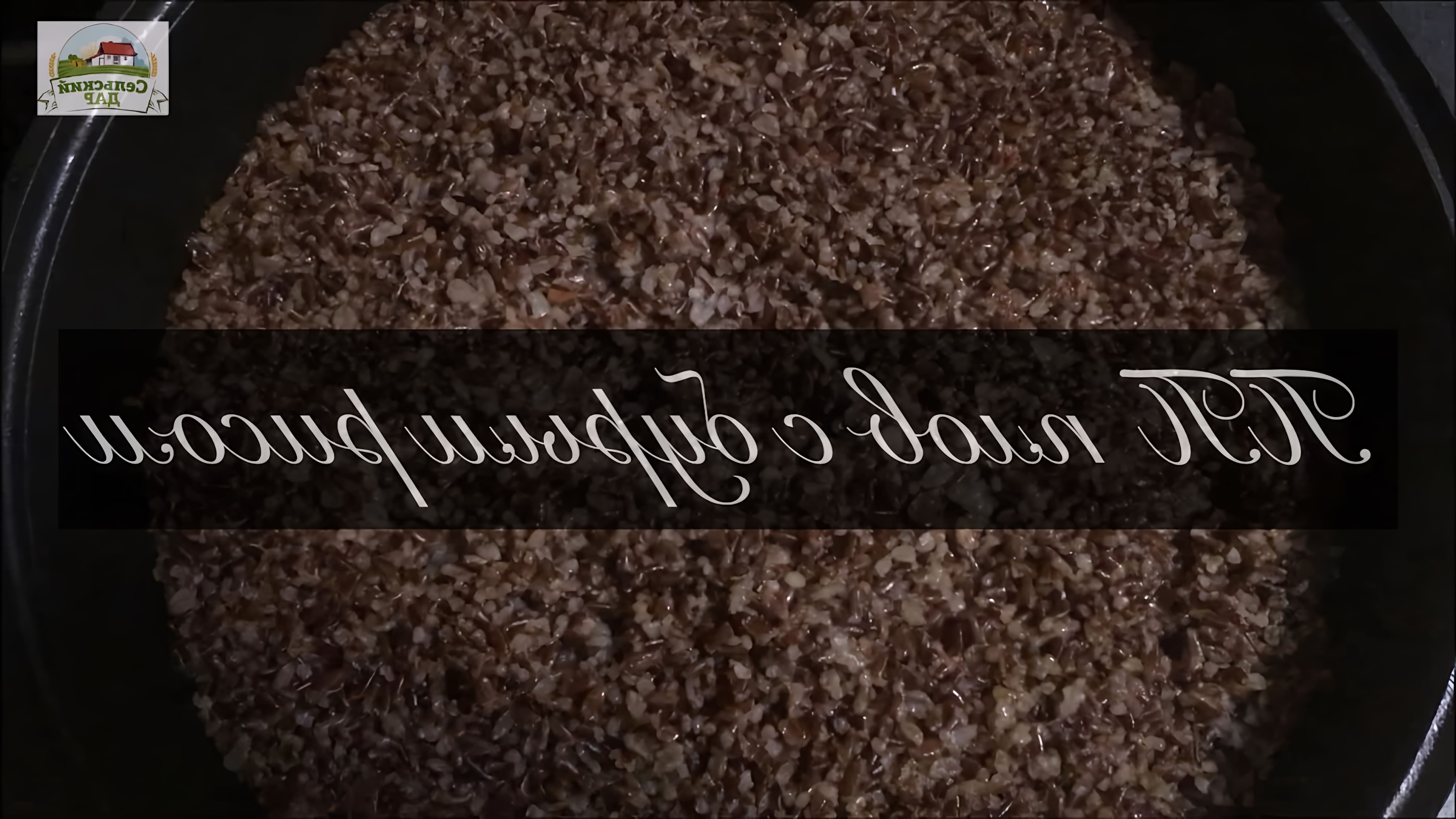 В этом видео-ролике будет показан процесс приготовления плова с бурым рисом