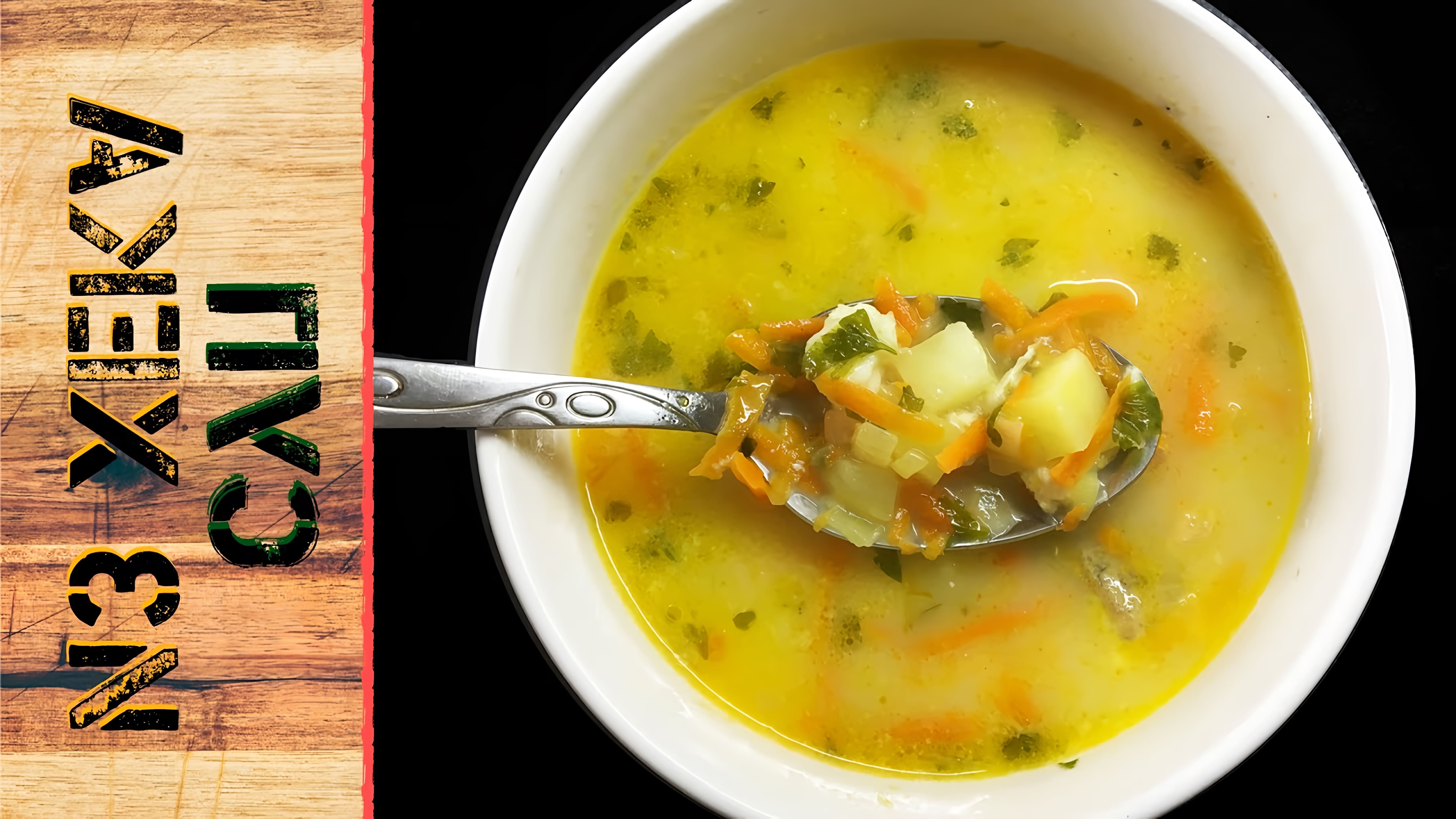 В этом видео демонстрируется рецепт приготовления супа из хека