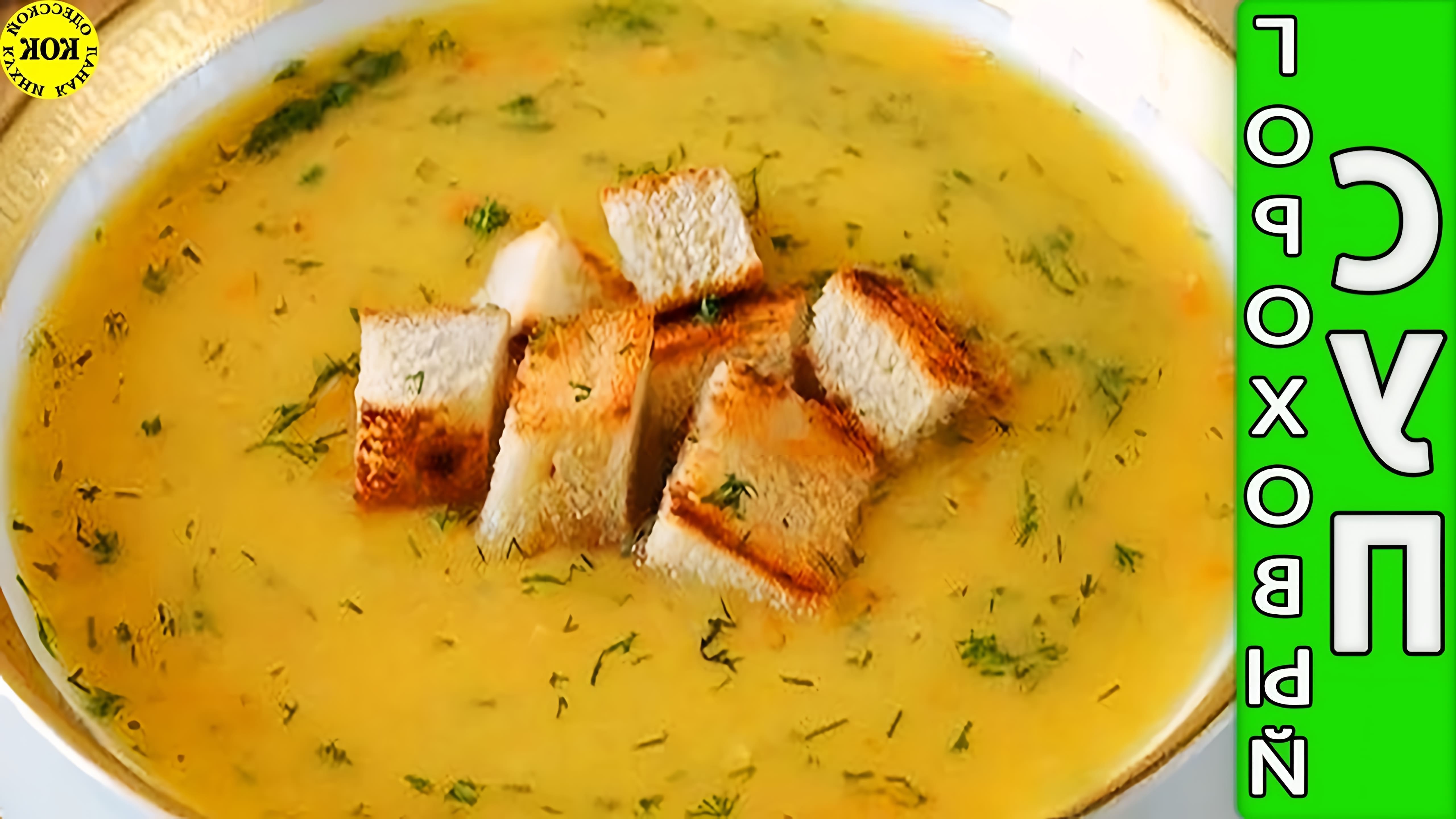 Ну очень вкусный постный гороховый суп - пошаговый рецепт... 