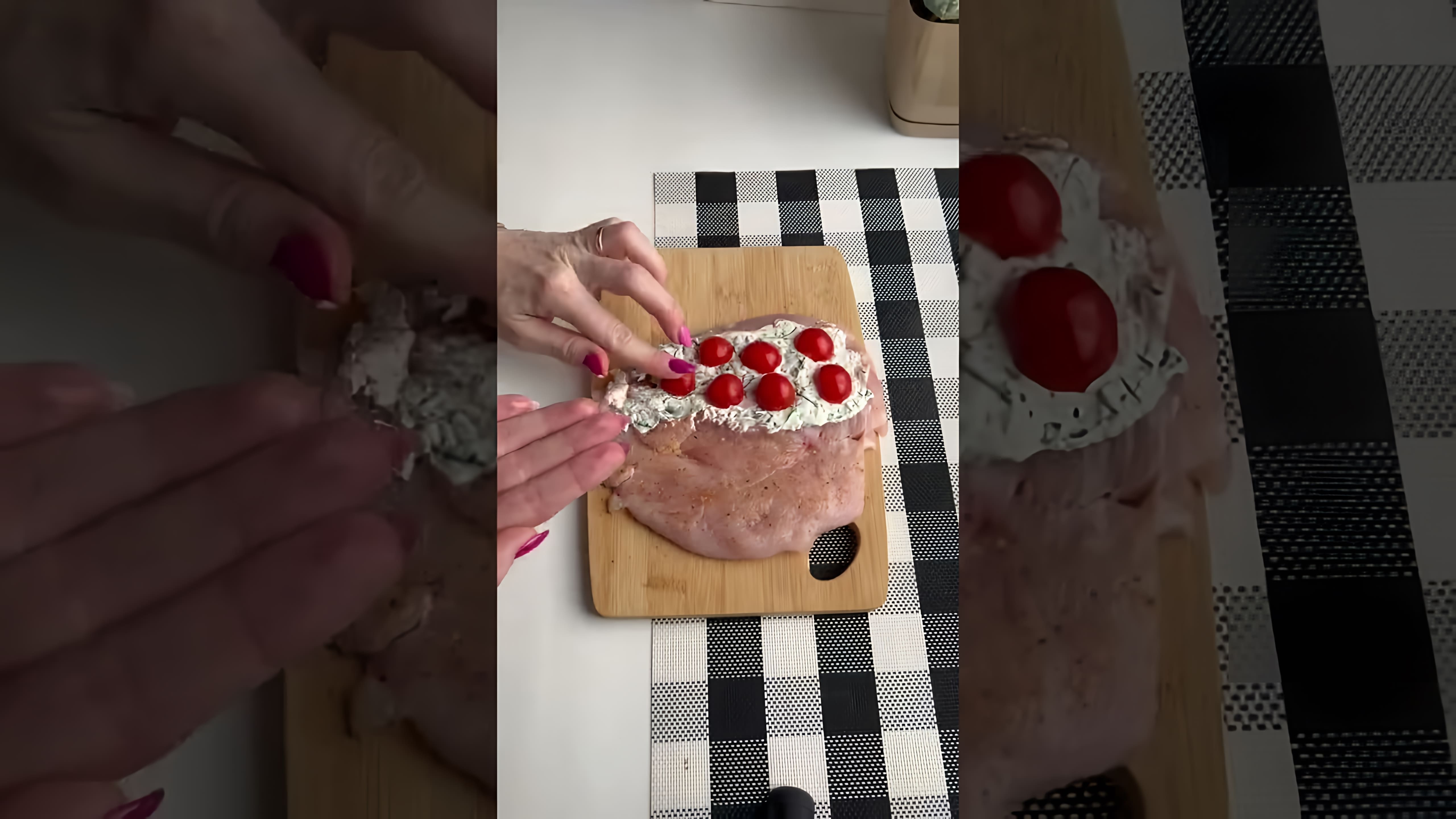 В этом видео-ролике показан процесс приготовления куриной грудки с творожным сыром